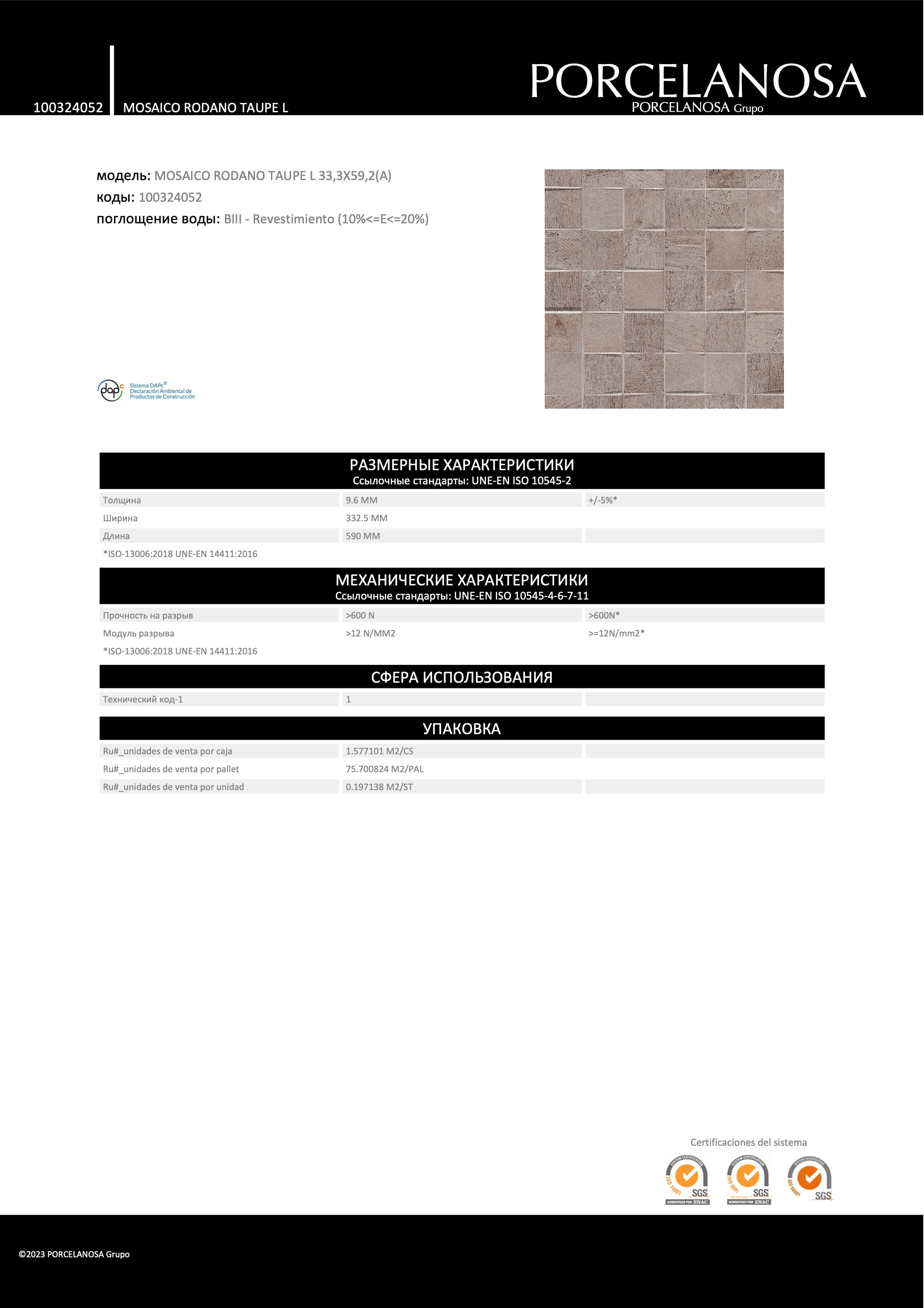 Porcelanosa Mosaico Rodano Taupe L 33,3x59,2