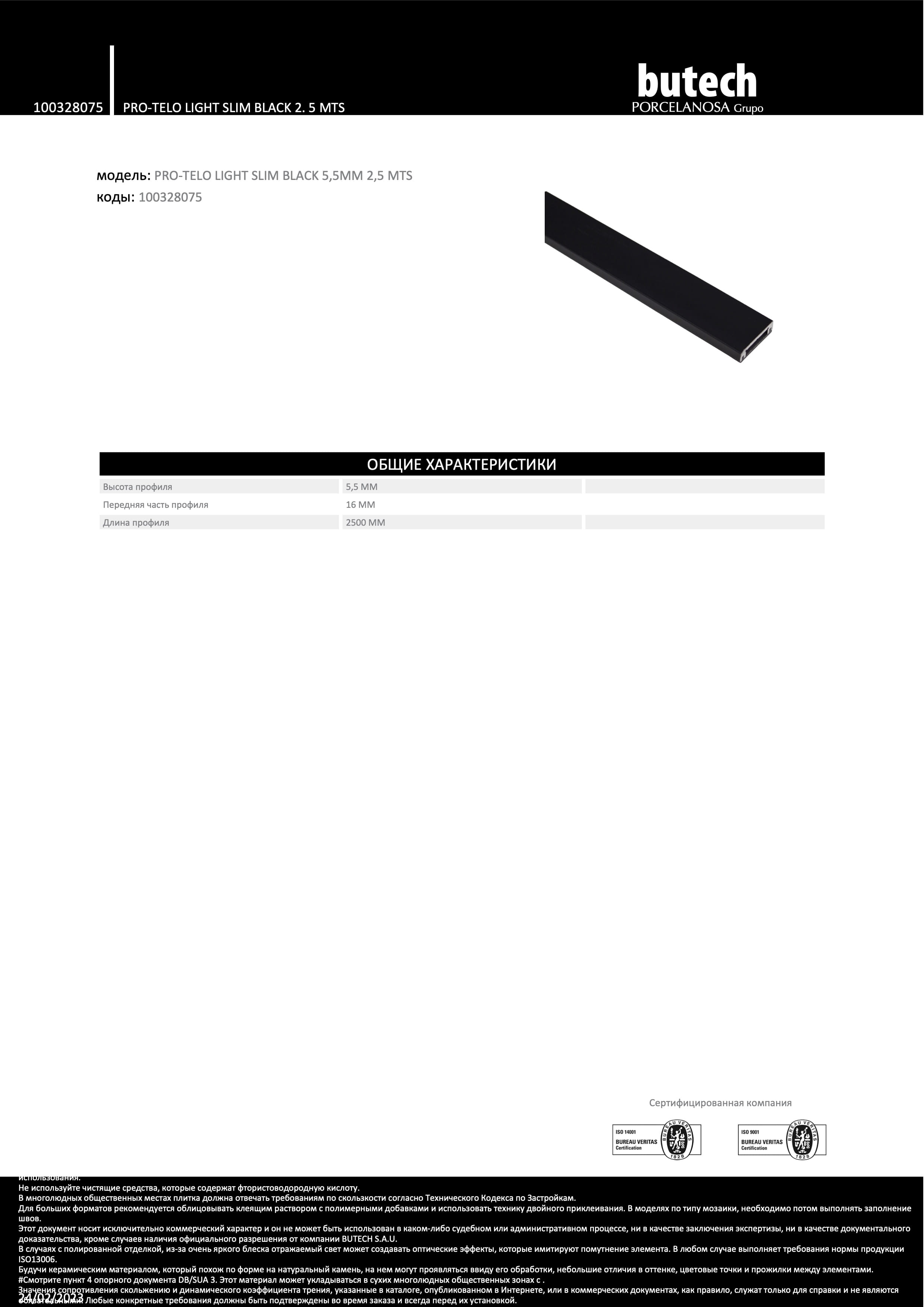 Butech Pro-telo Light Slim Black 2. 5 Mts 0,55