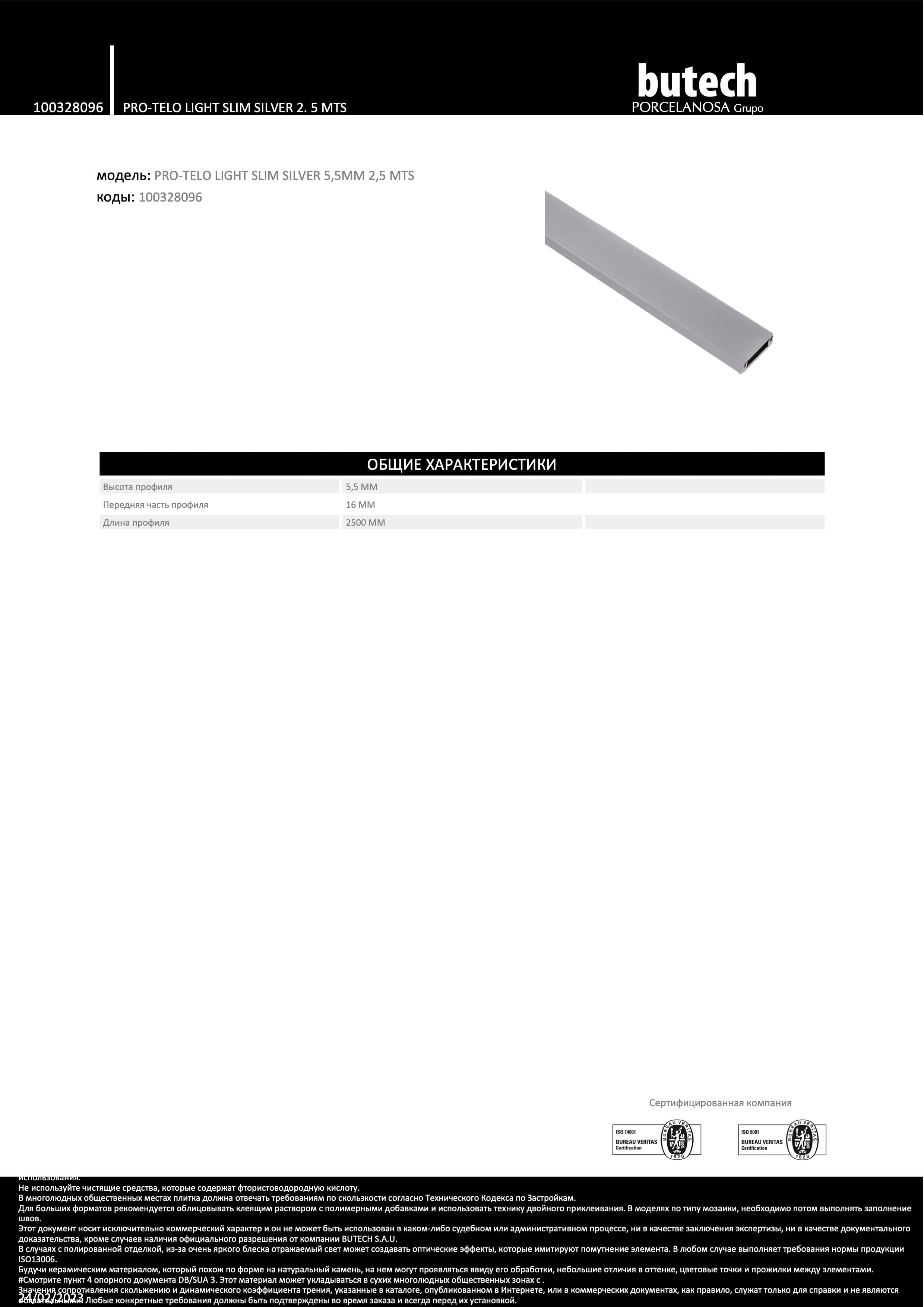 Butech Pro-telo Light Slim Silver 2. 5 Mts 0,55