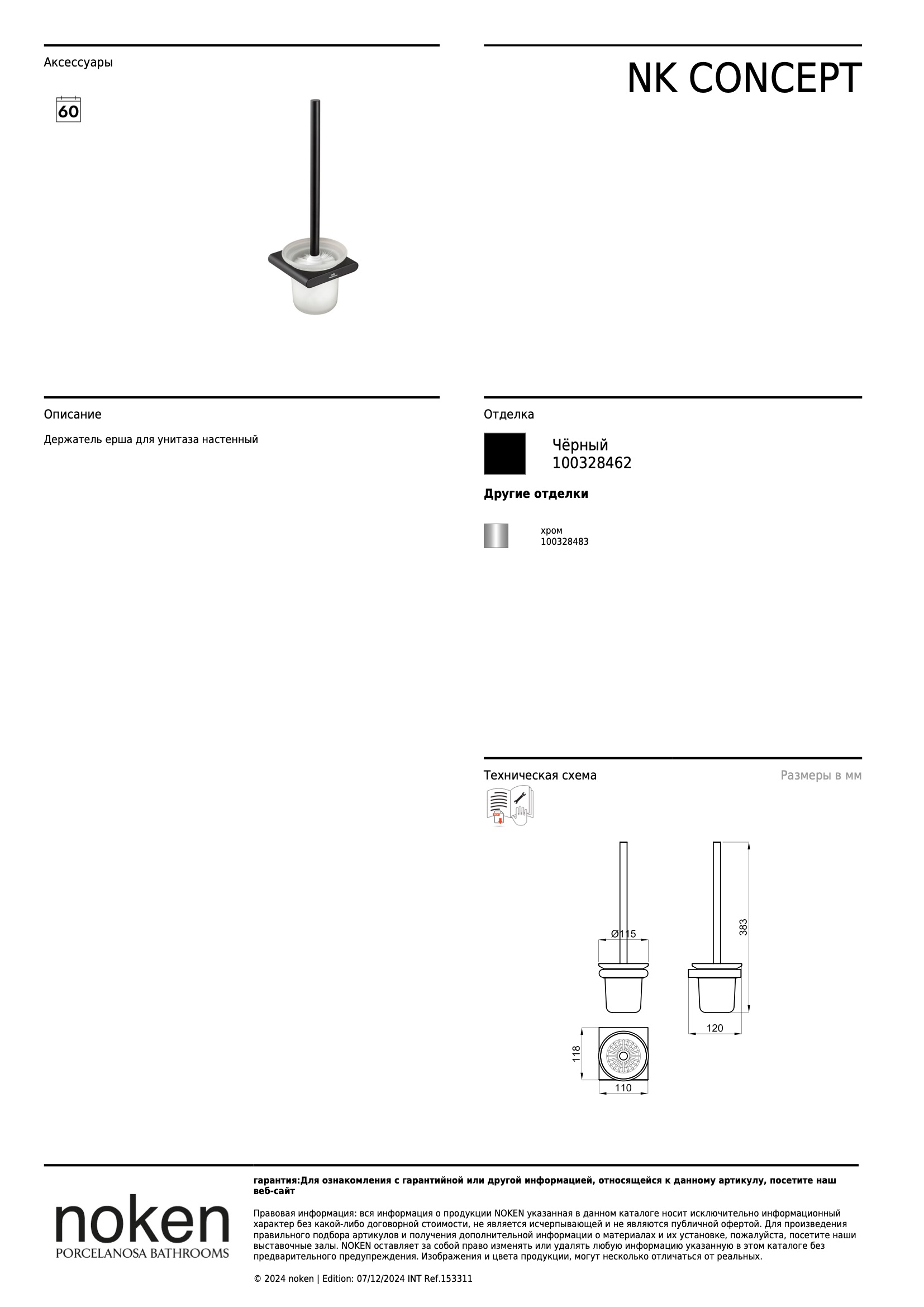  Escobillero Pared Nk Concept Negro