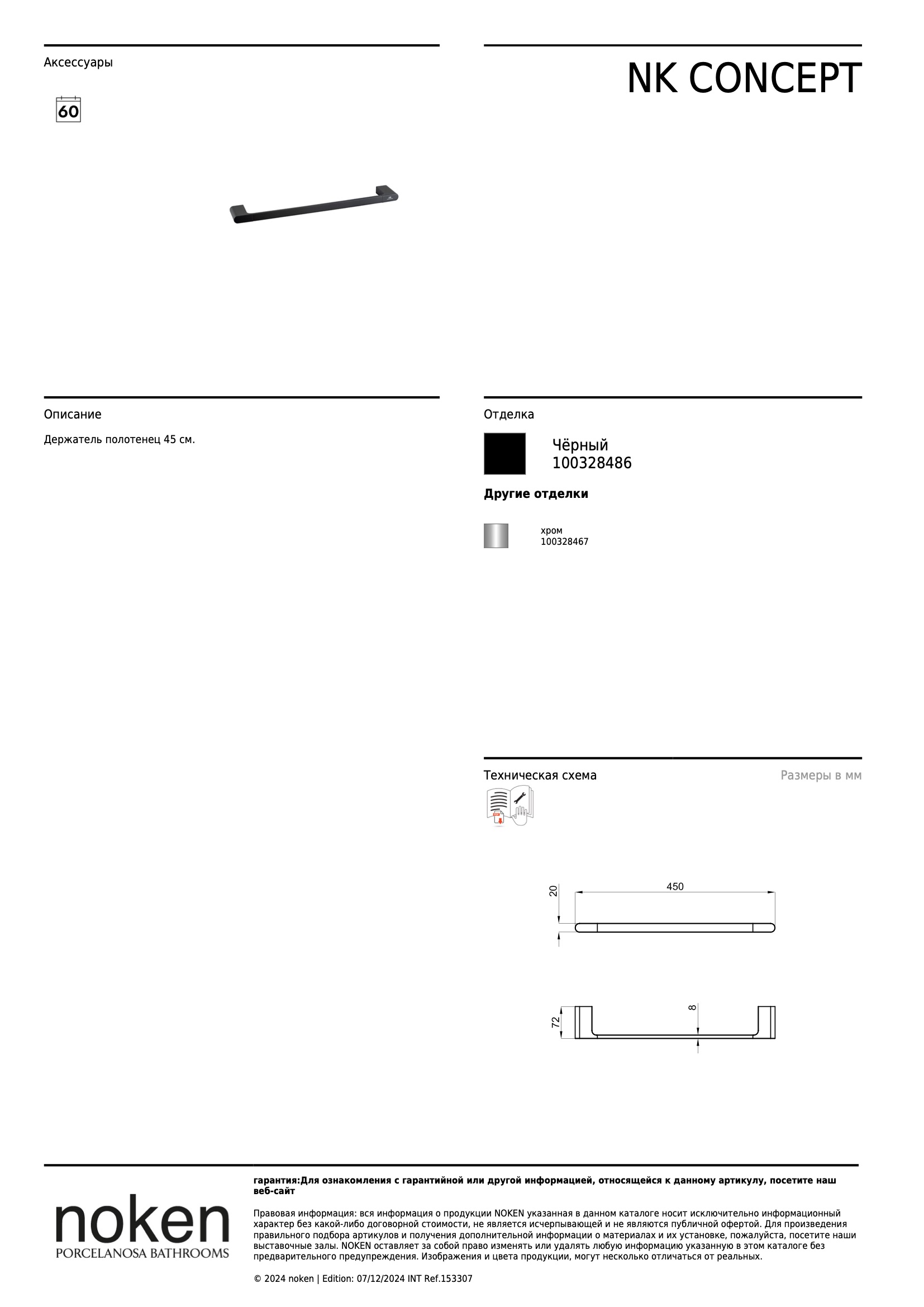  Toallero Nk Concept Negro 45