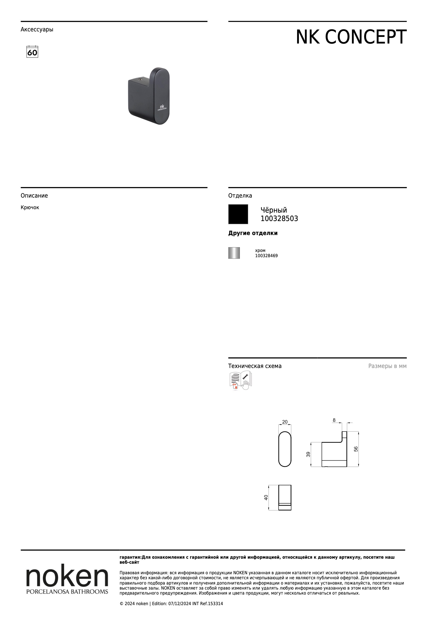  Colgador Nk Concept Negro