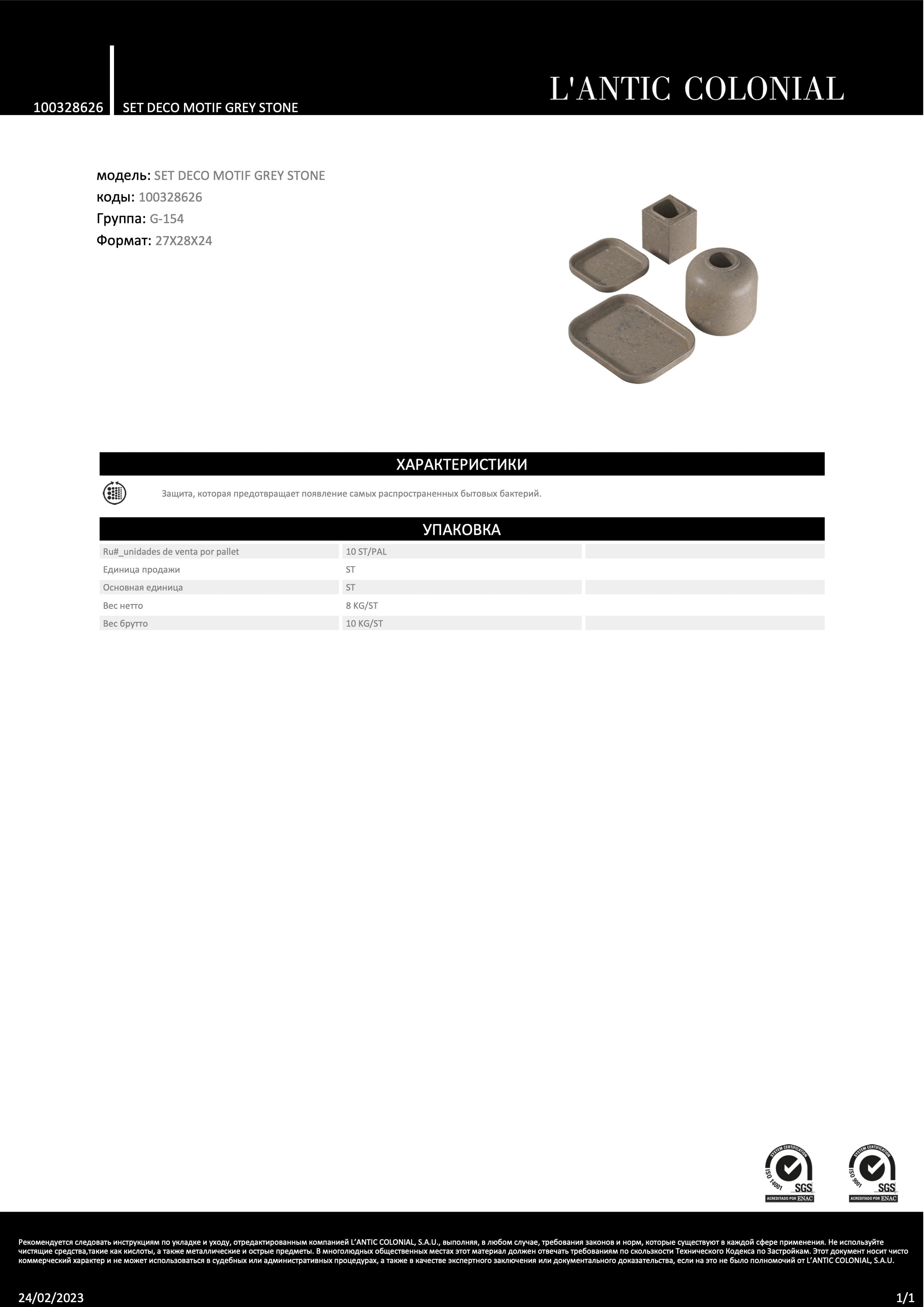 Lantic Colonial Set Deco Motif Grey Stone 27x28x24
