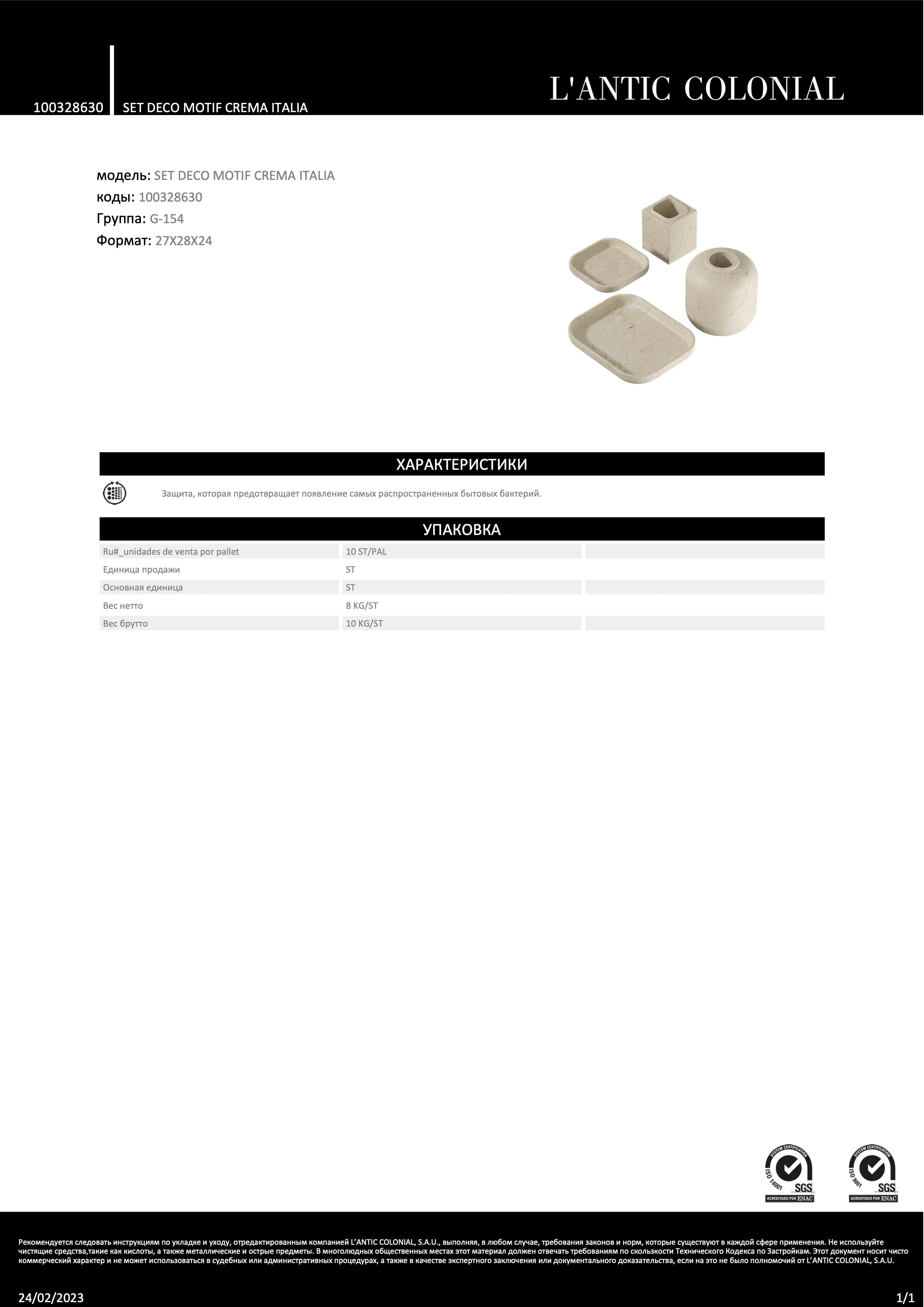 Lantic Colonial Set Deco Motif Crema Italia 27x28x24