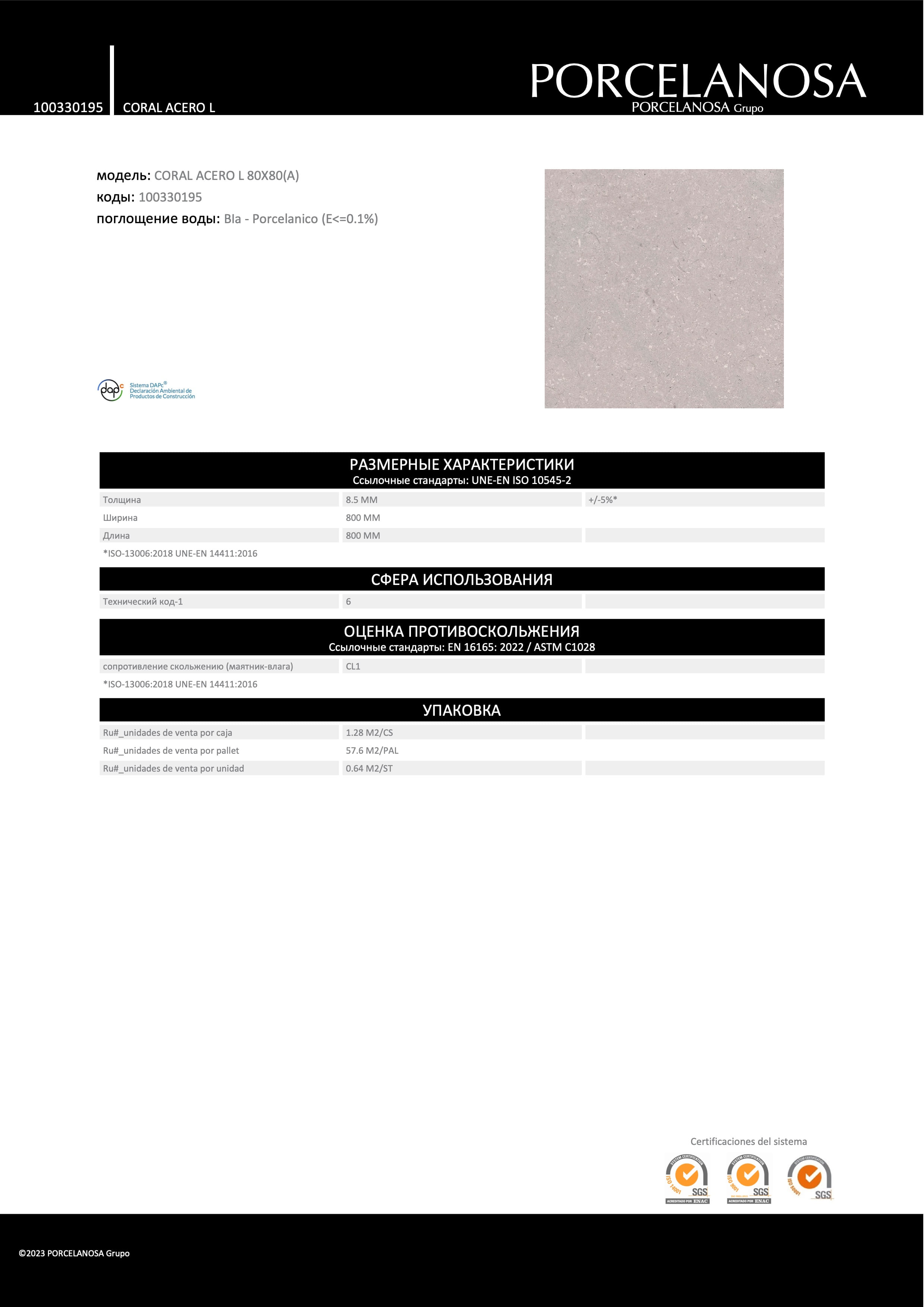 Porcelanosa Coral Acero L 80x80