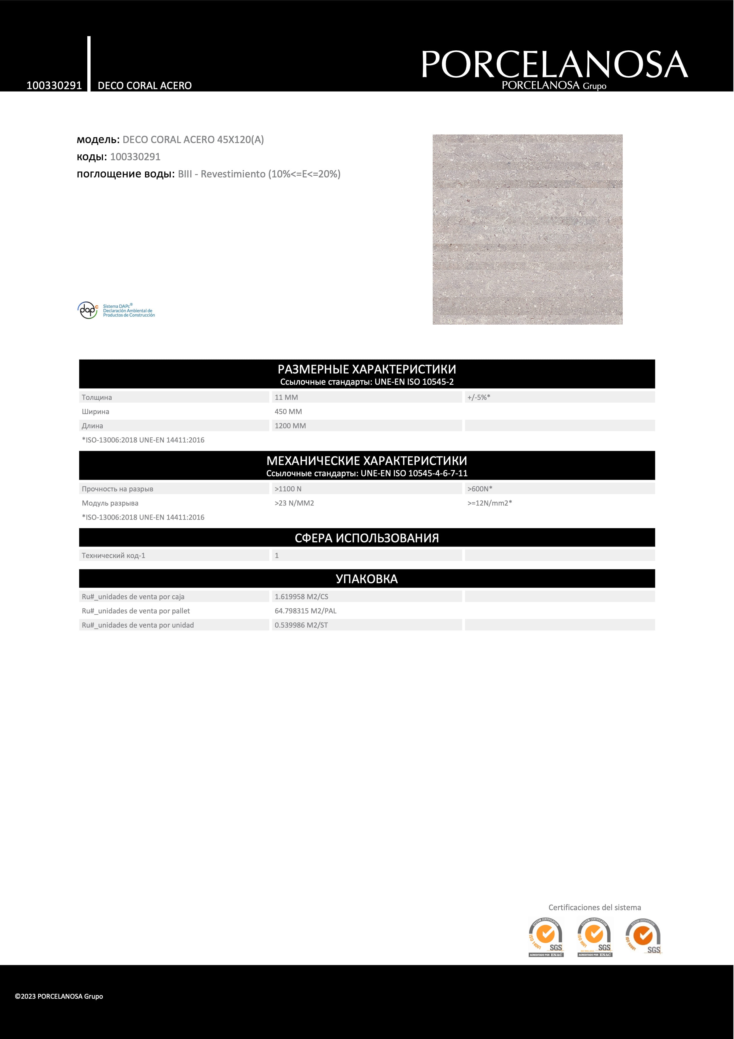 Porcelanosa Deco Coral Acero 45x120
