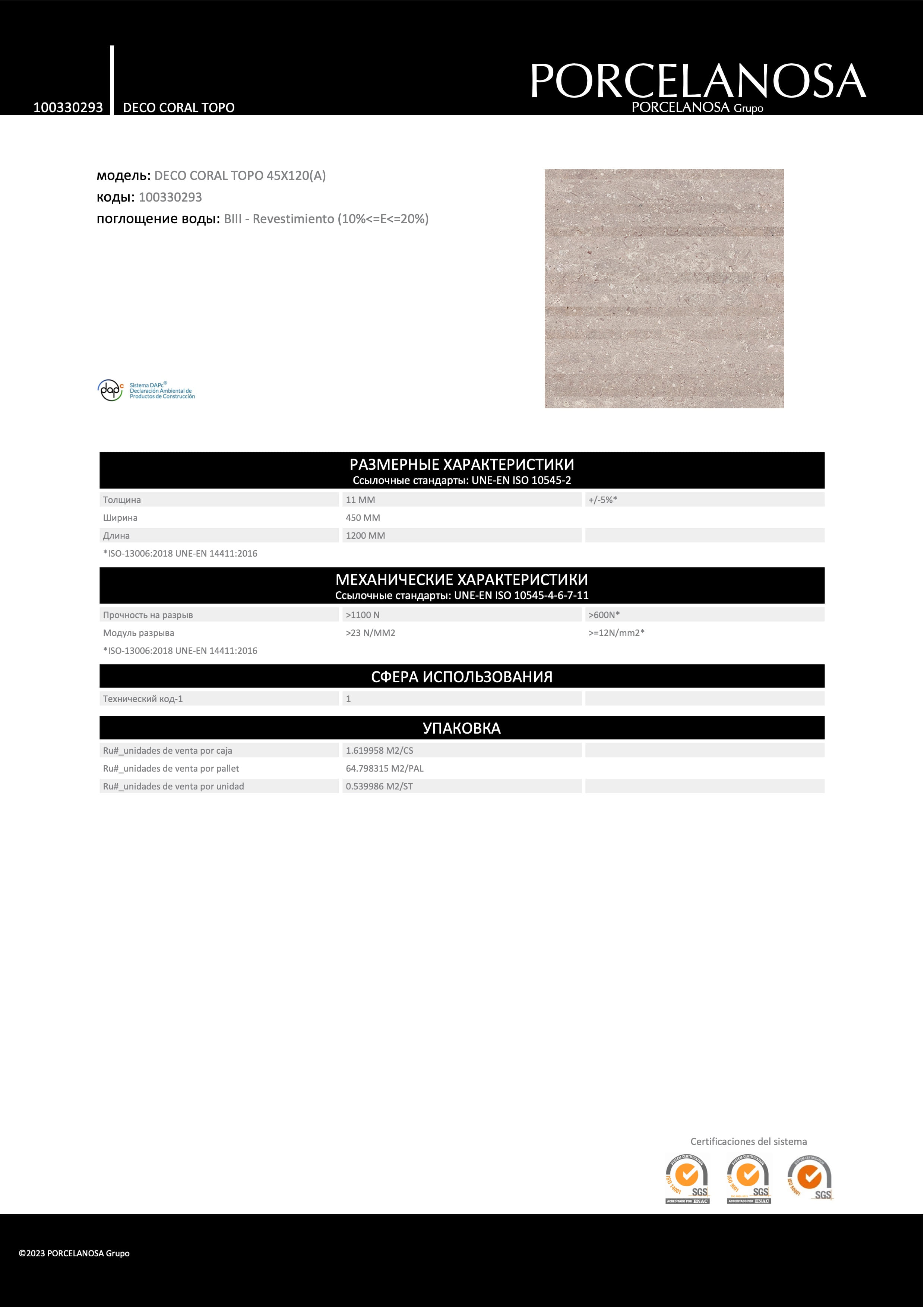 Porcelanosa Deco Coral Topo 45x120