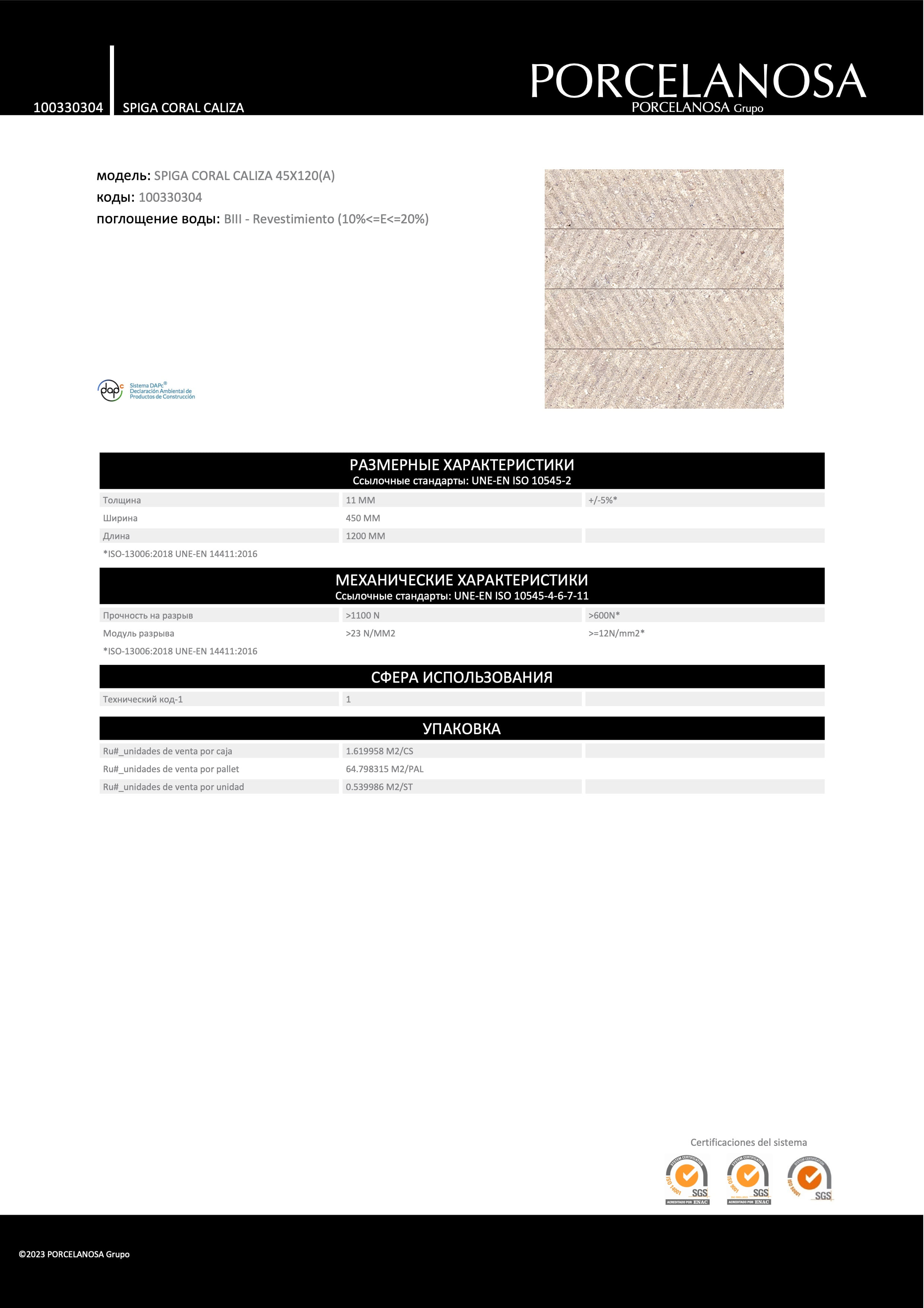 Porcelanosa Spiga Coral Caliza 45x120
