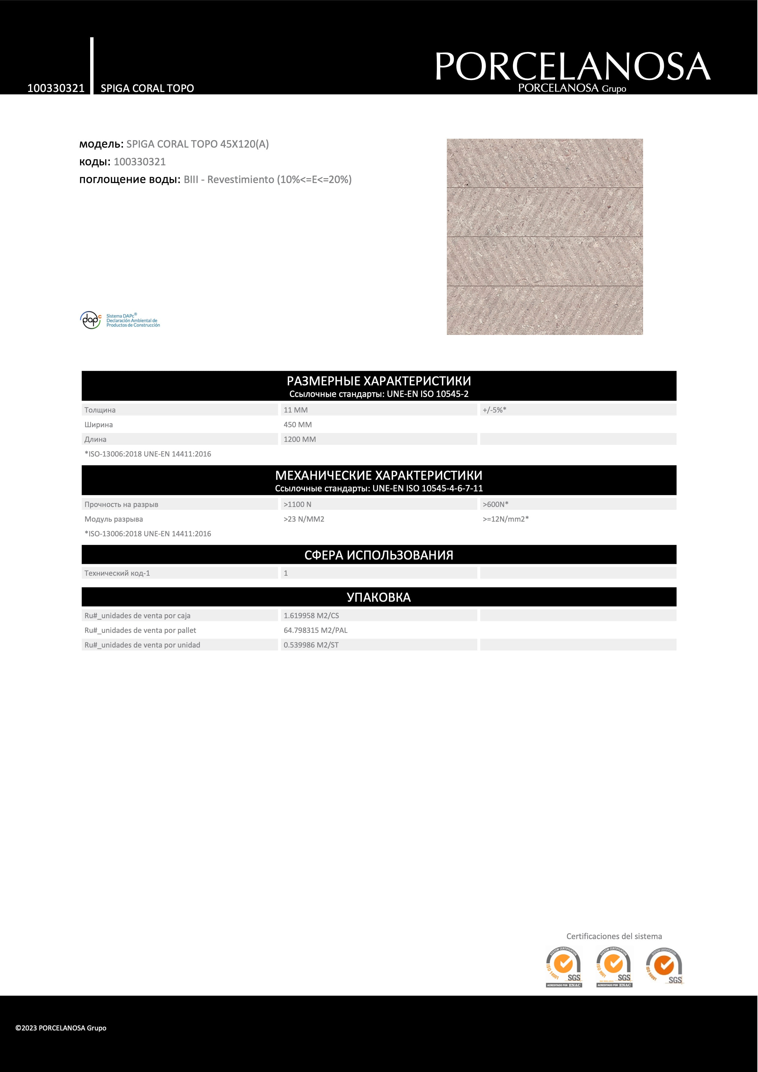 Porcelanosa Spiga Coral Topo 45x120