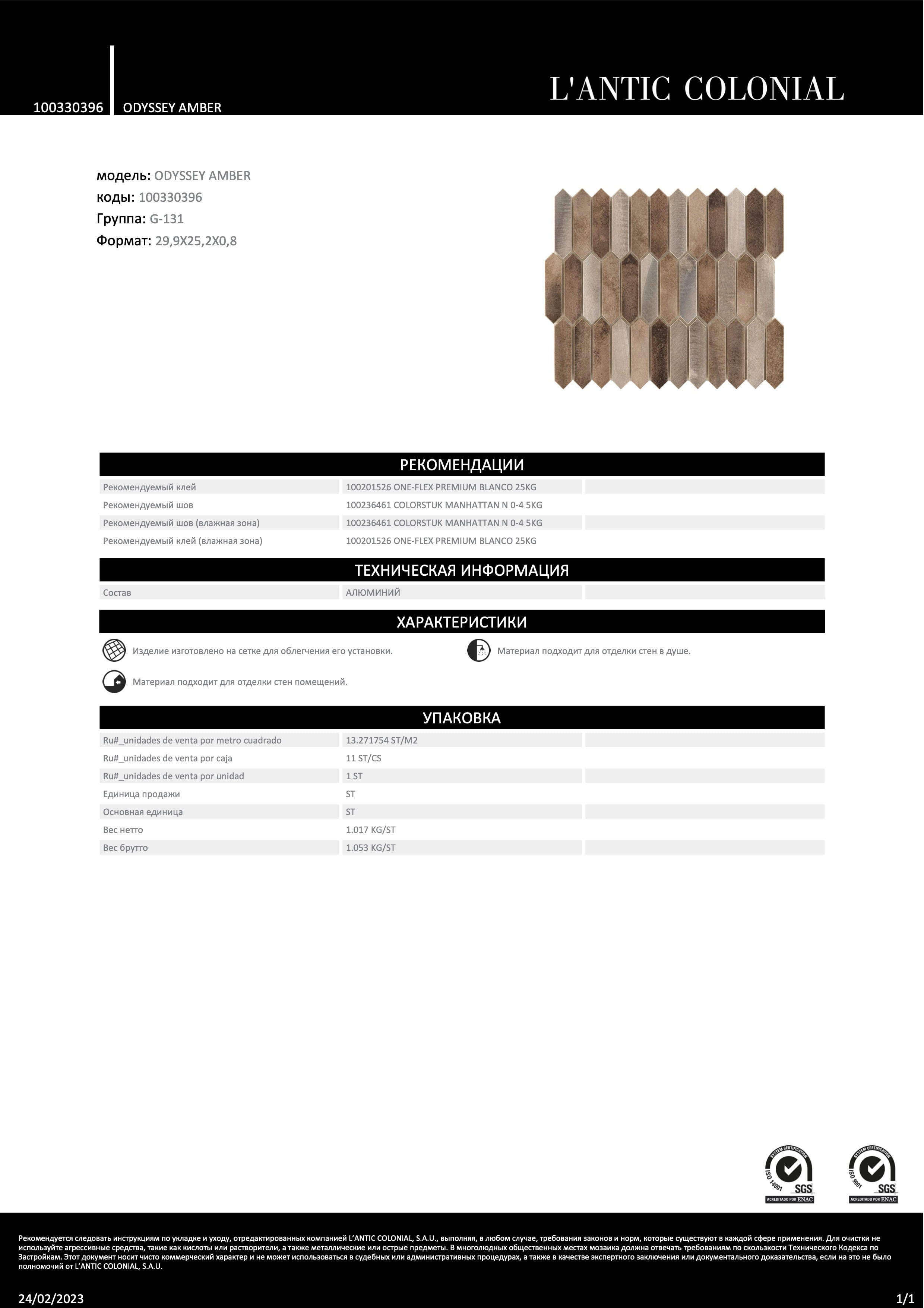 Lantic Colonial Odyssey Amber 29,9x25,2x0,8