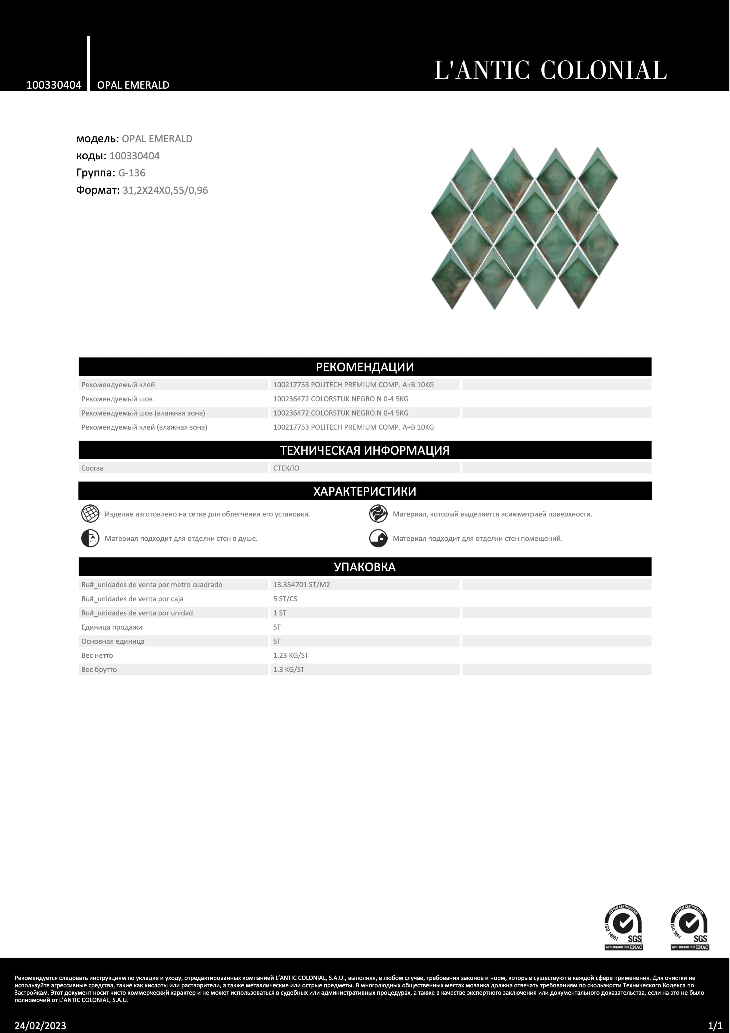 Lantic Colonial Opal Emerald 31,2x24x0,55/0,96