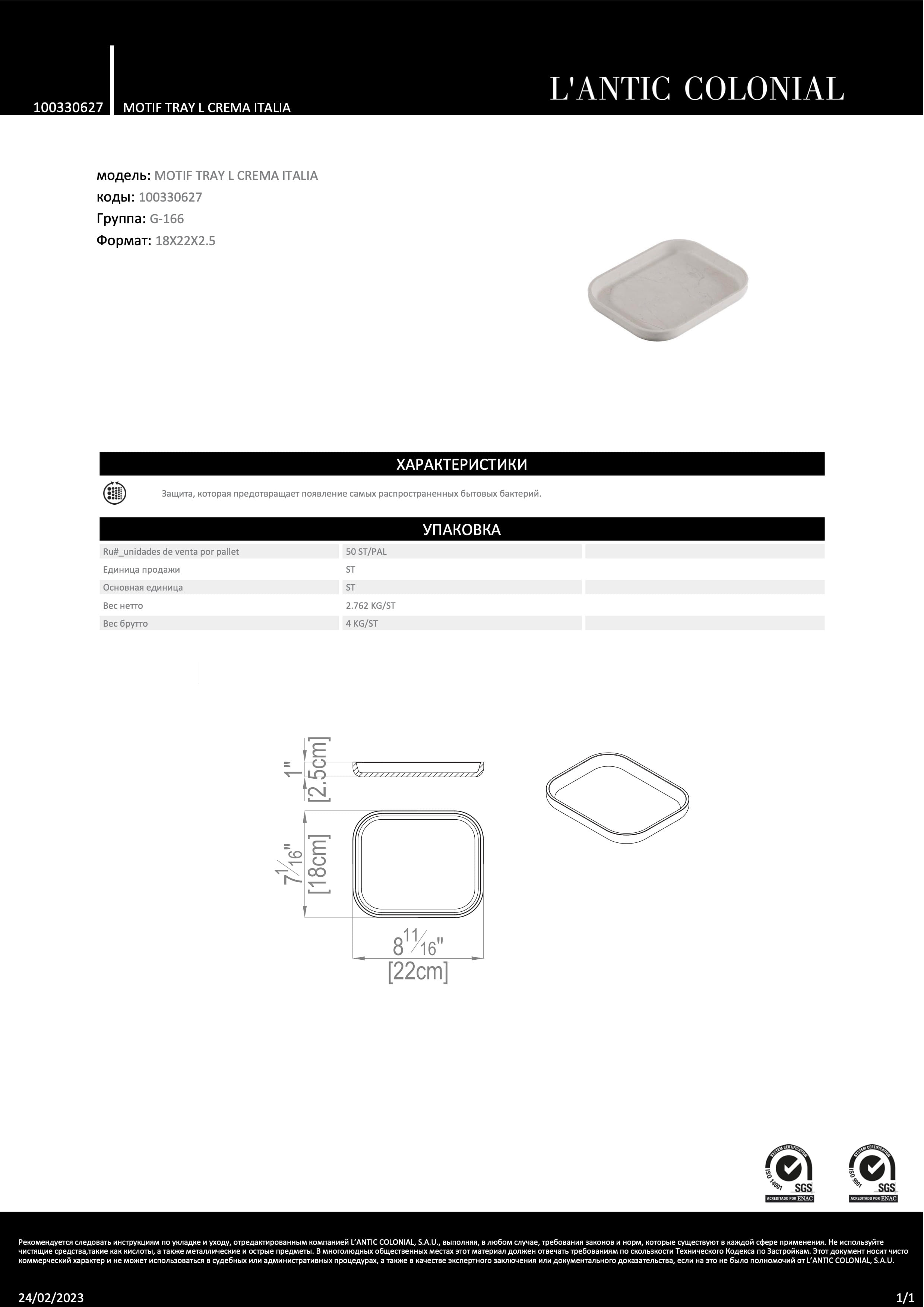 Lantic Colonial Motif Tray L Crema Italia 22x18x2,5