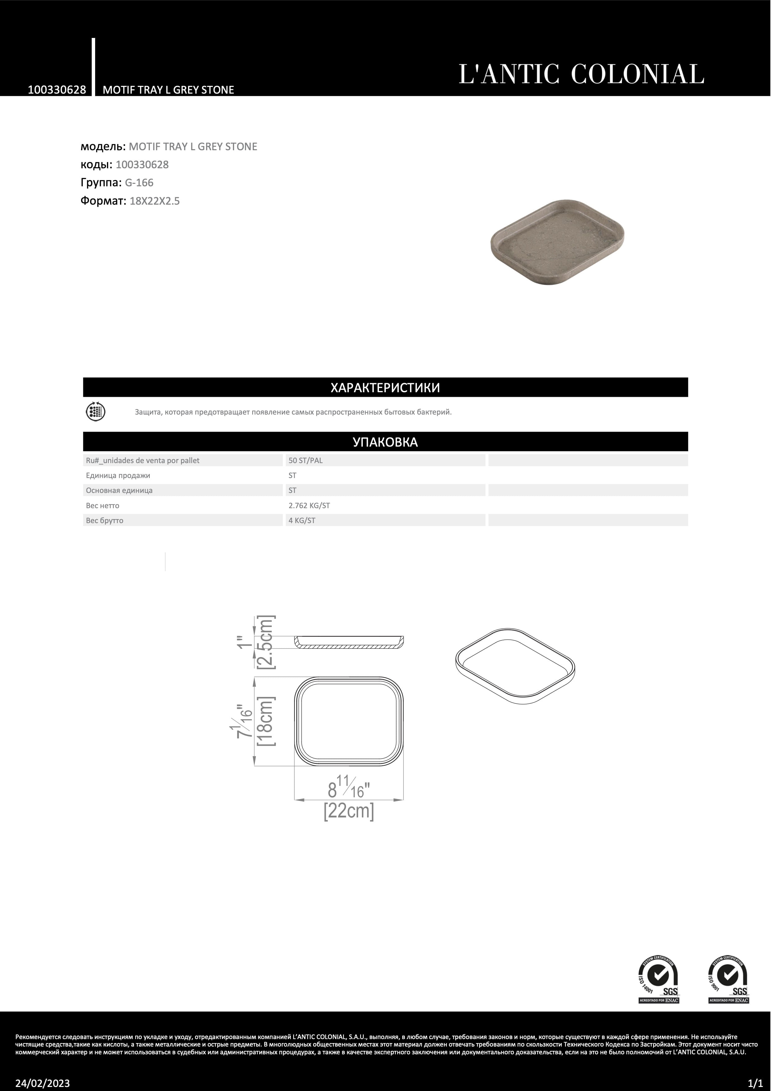 Lantic Colonial Motif Tray L Grey Stone 22x18x2,5