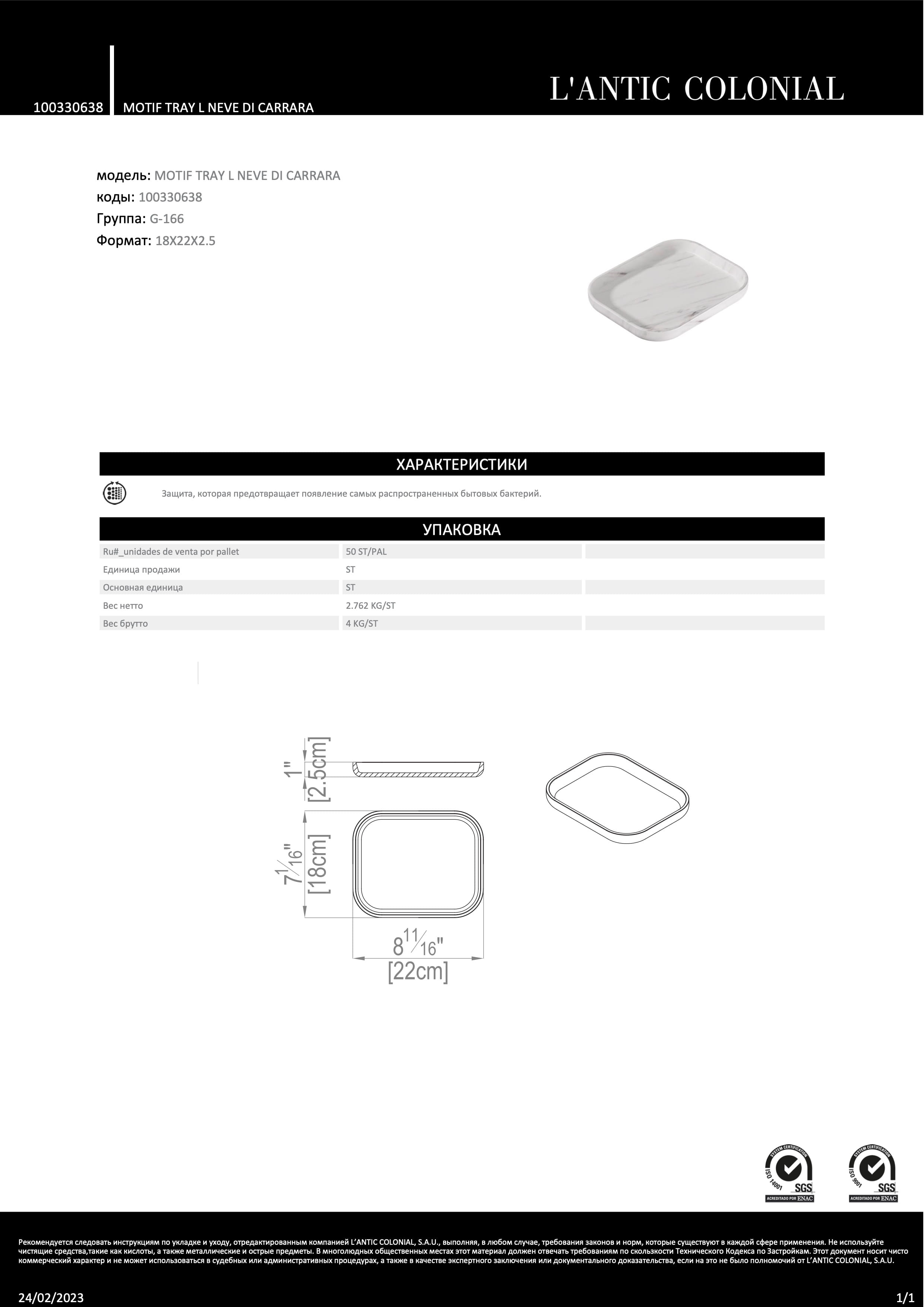 Lantic Colonial Motif Tray L Neve Di Carrara 22x18x2,5