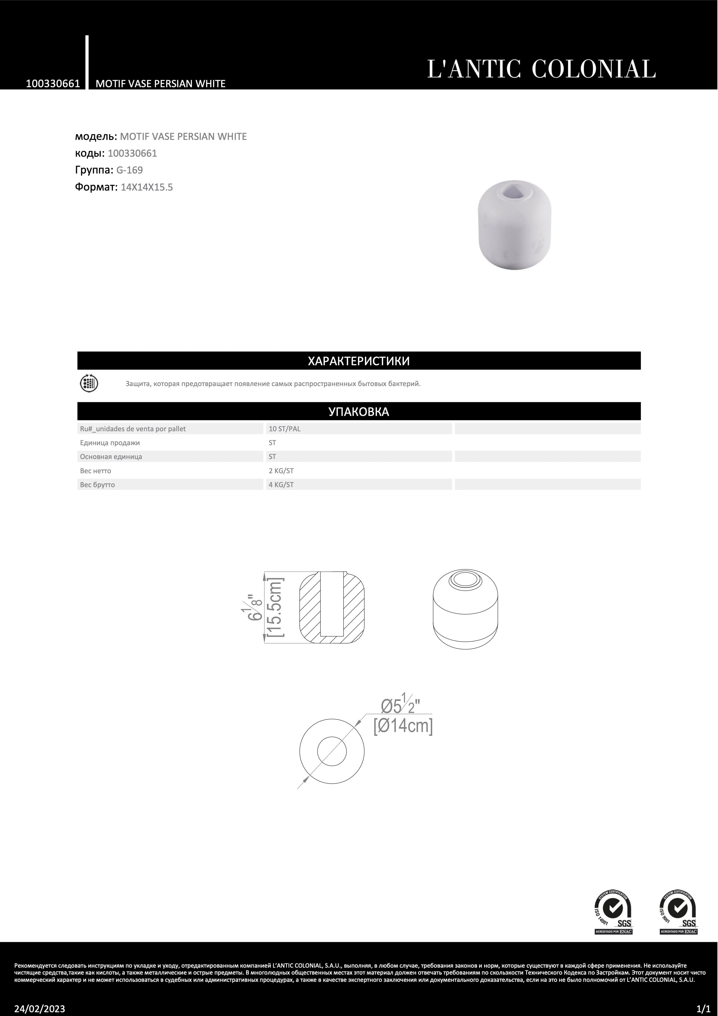 Lantic Colonial Motif Vase Persian White 14x14x15,5