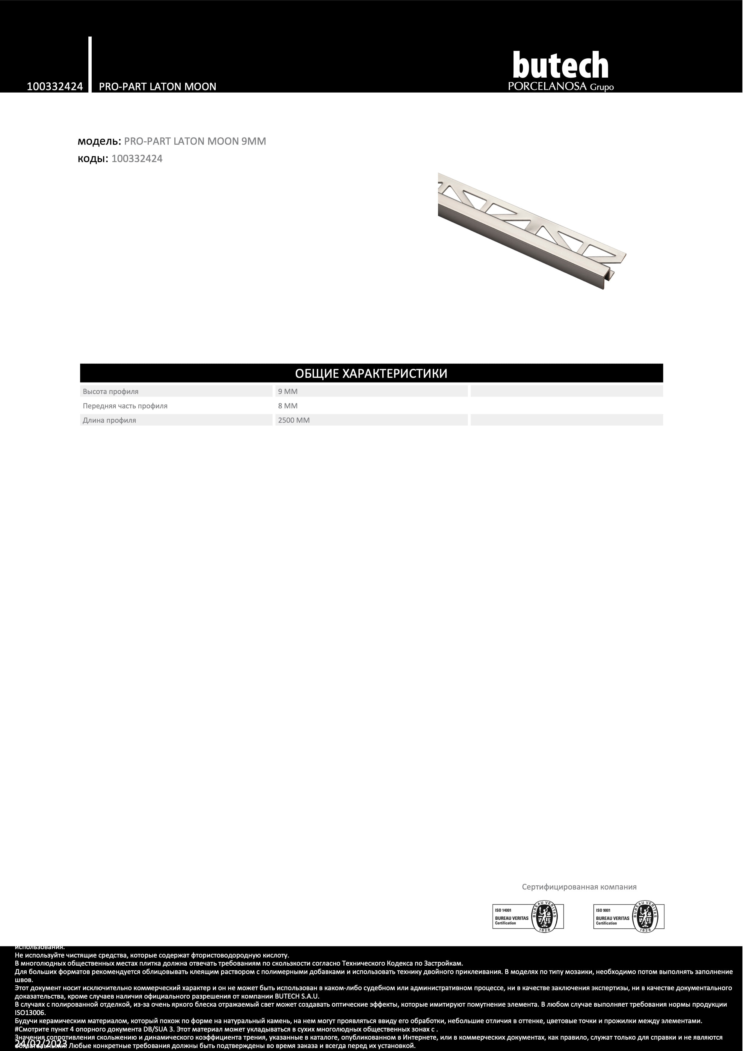Butech Pro-part Laton Moon 0,9