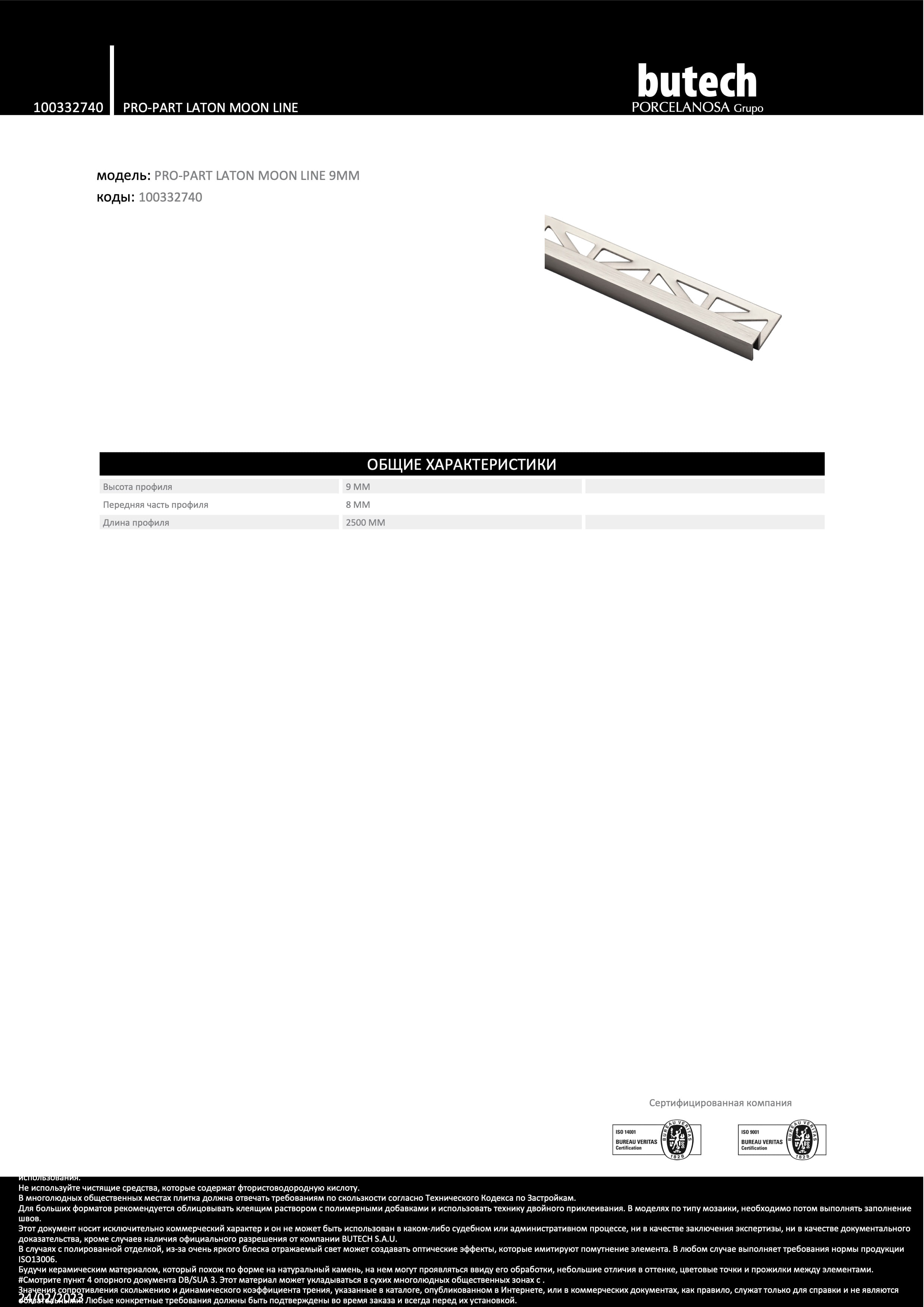 Butech Pro-part Laton Moon Line 0,9