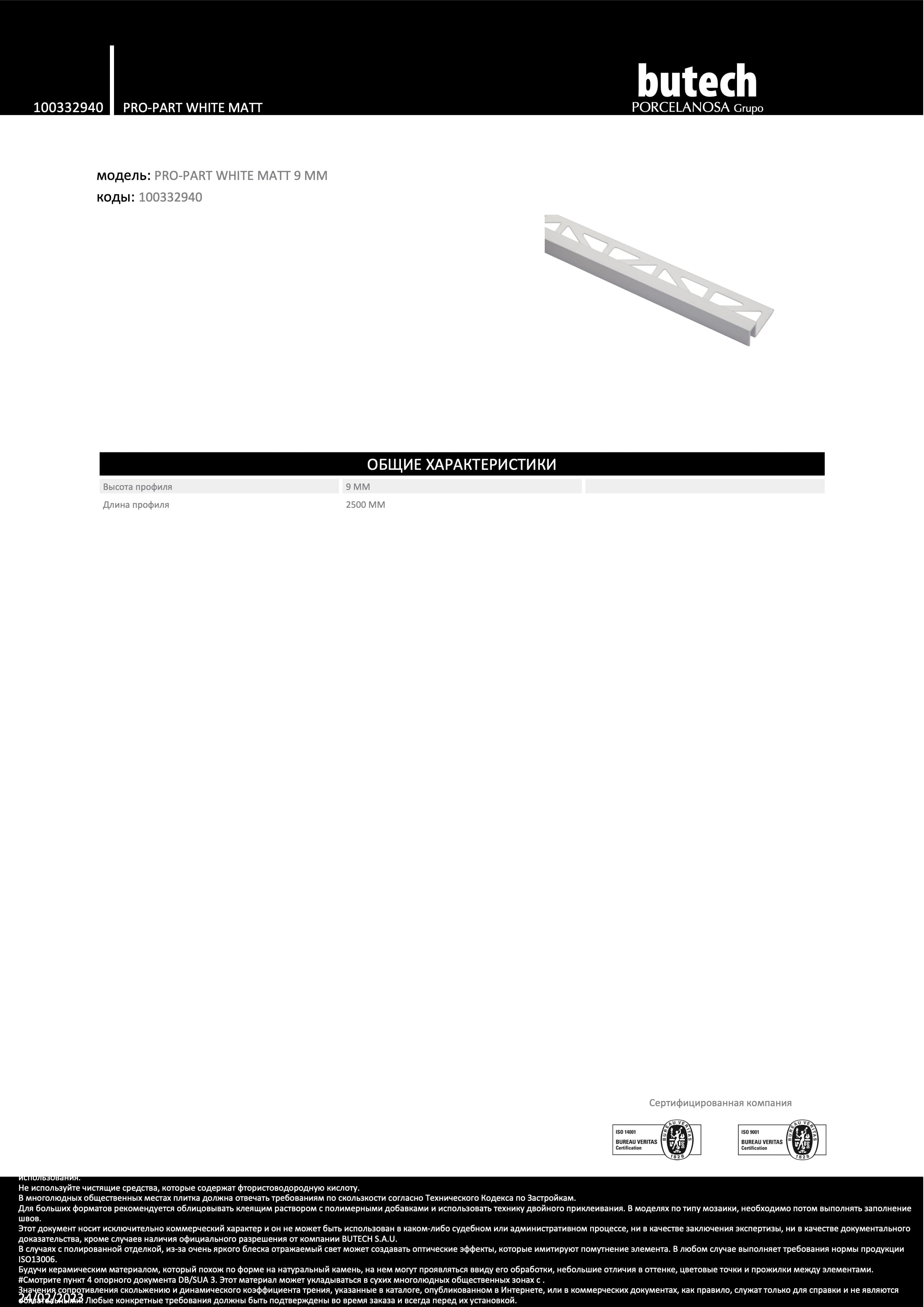 Butech Pro-part White Matt 0,9