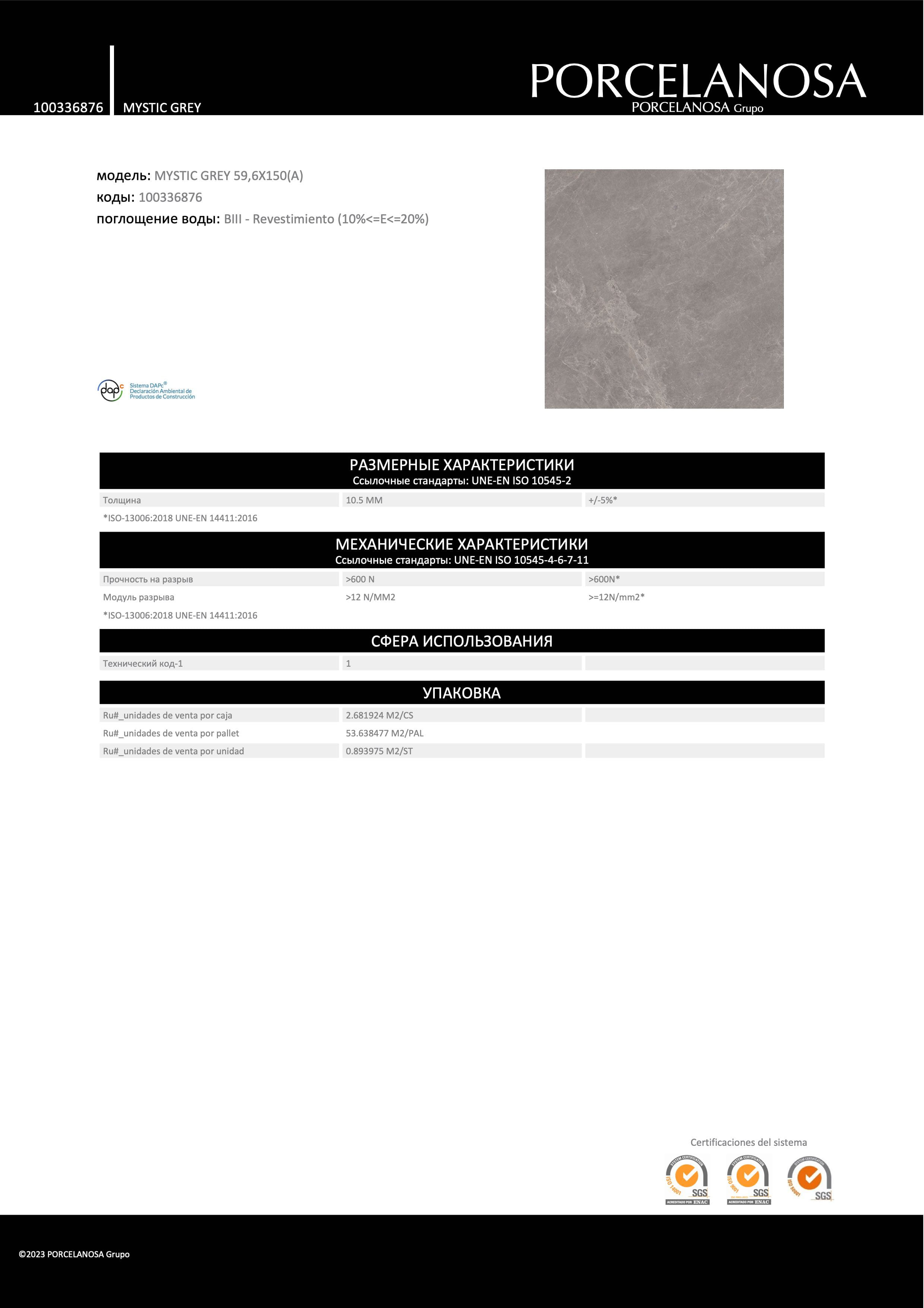 Porcelanosa Mystic Grey 59,6x150