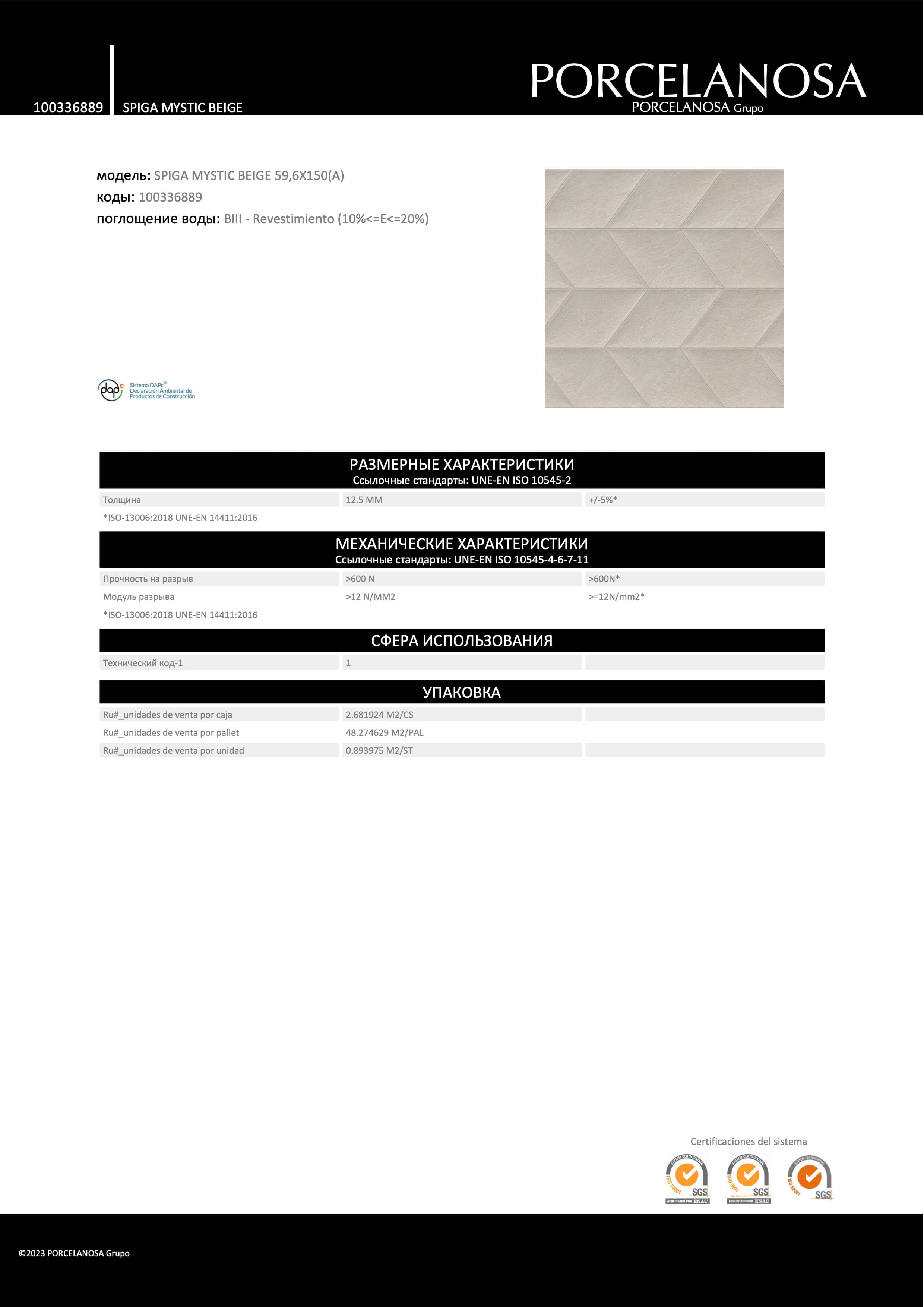 Porcelanosa Spiga Mystic Beige 59,6x150
