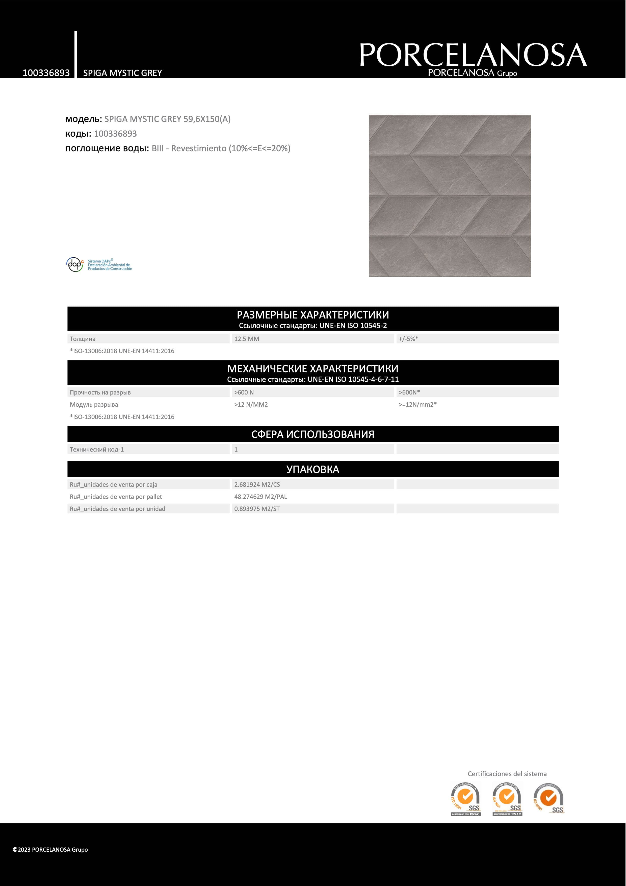 Porcelanosa Spiga Mystic Grey 59,6x150
