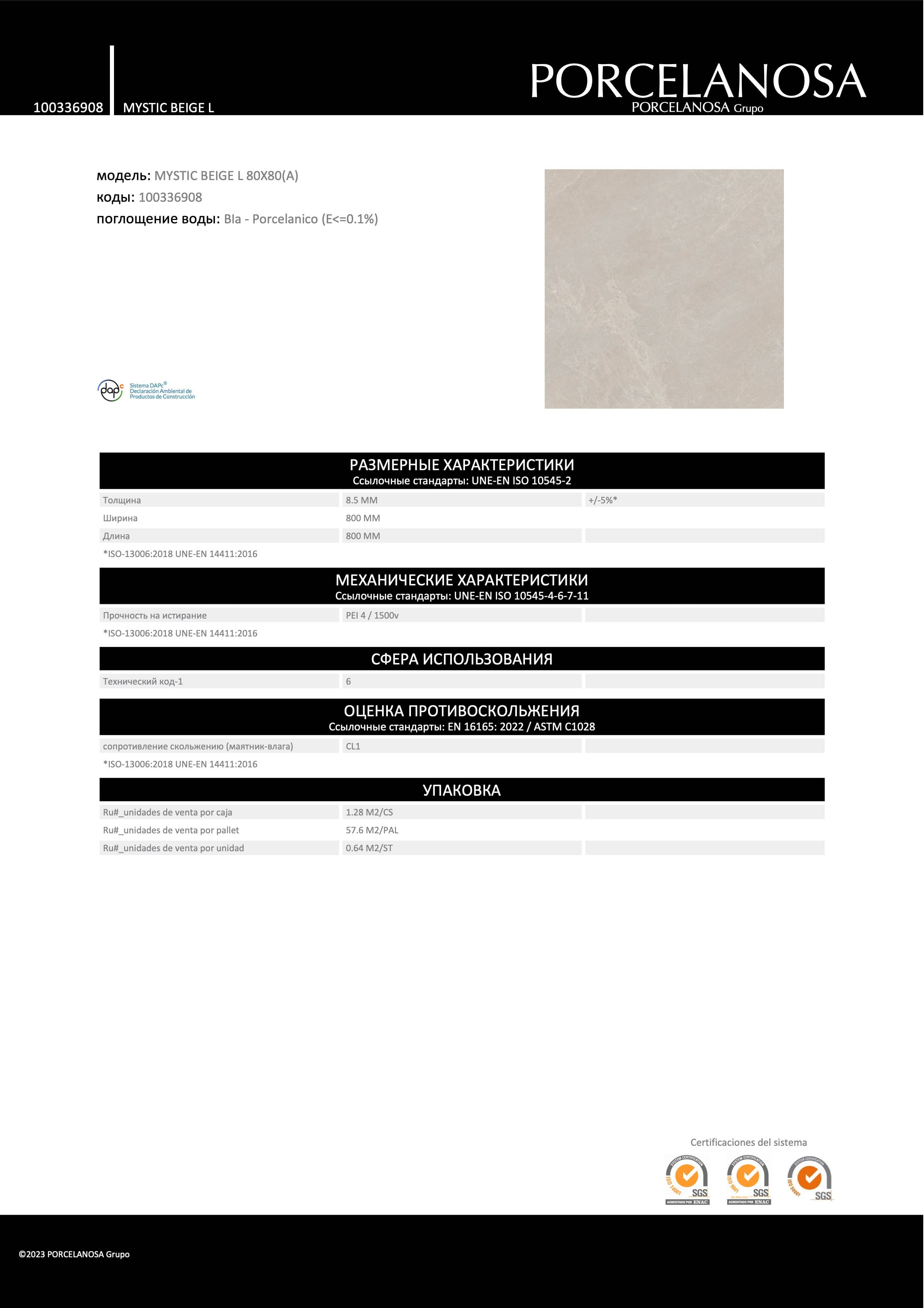 Porcelanosa Mystic Beige L 80x80