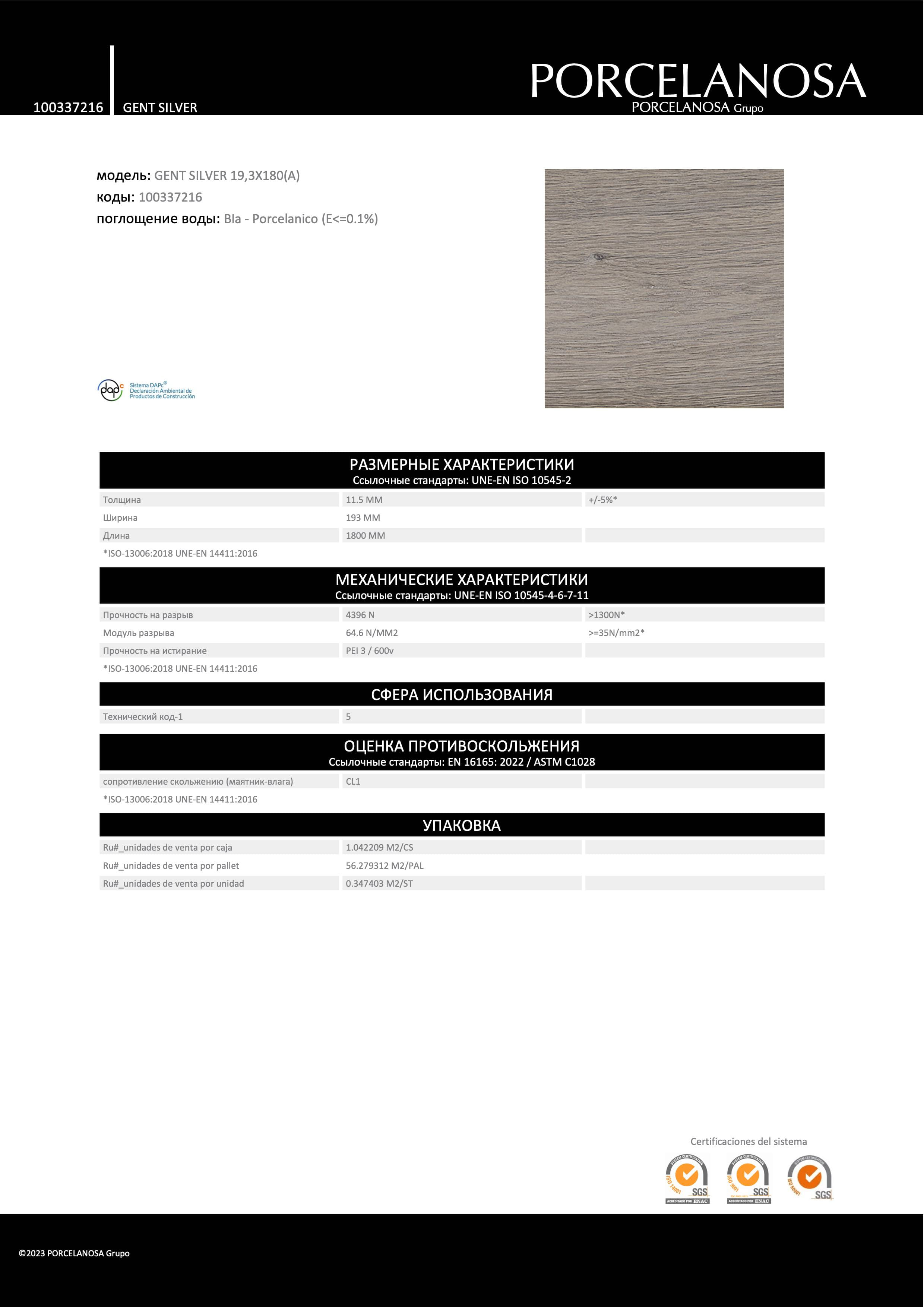 Porcelanosa Gent Silver 19,3x180
