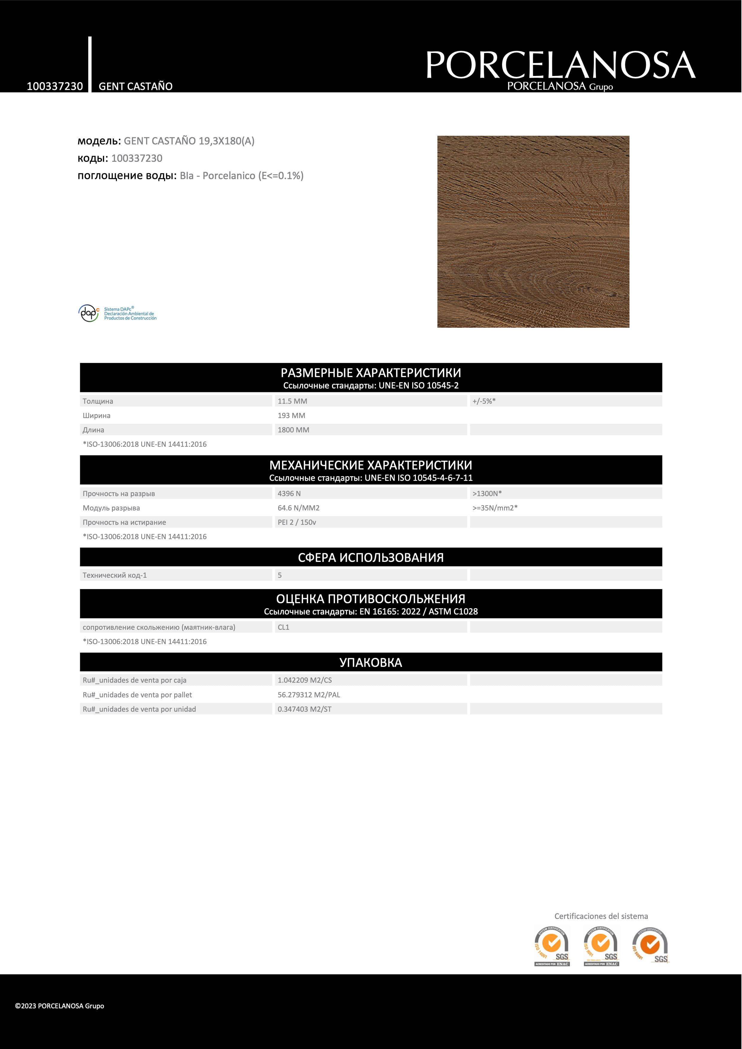 Porcelanosa Gent Castano 19,3x180