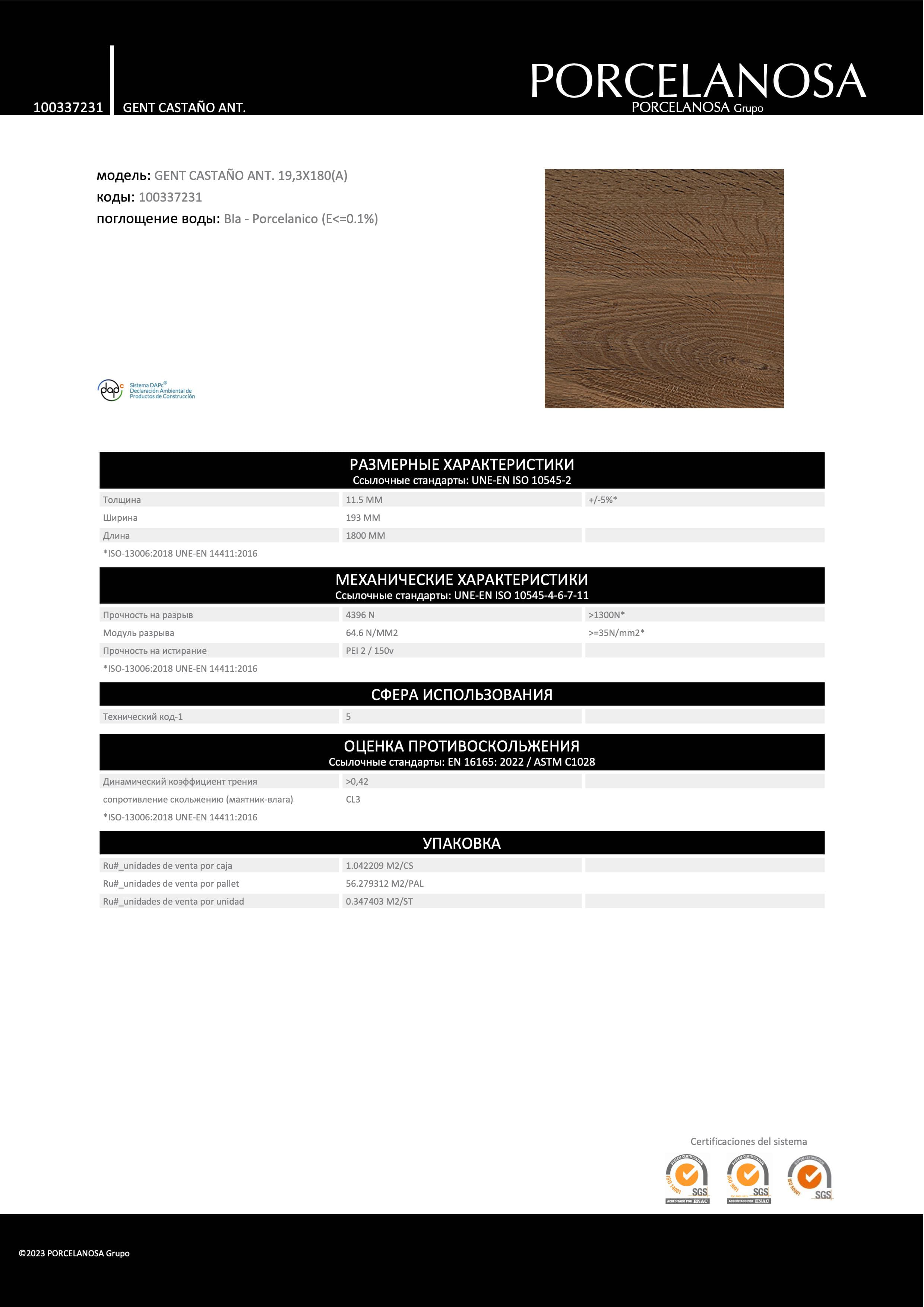 Porcelanosa Gent Castano Ant. 19,3x180