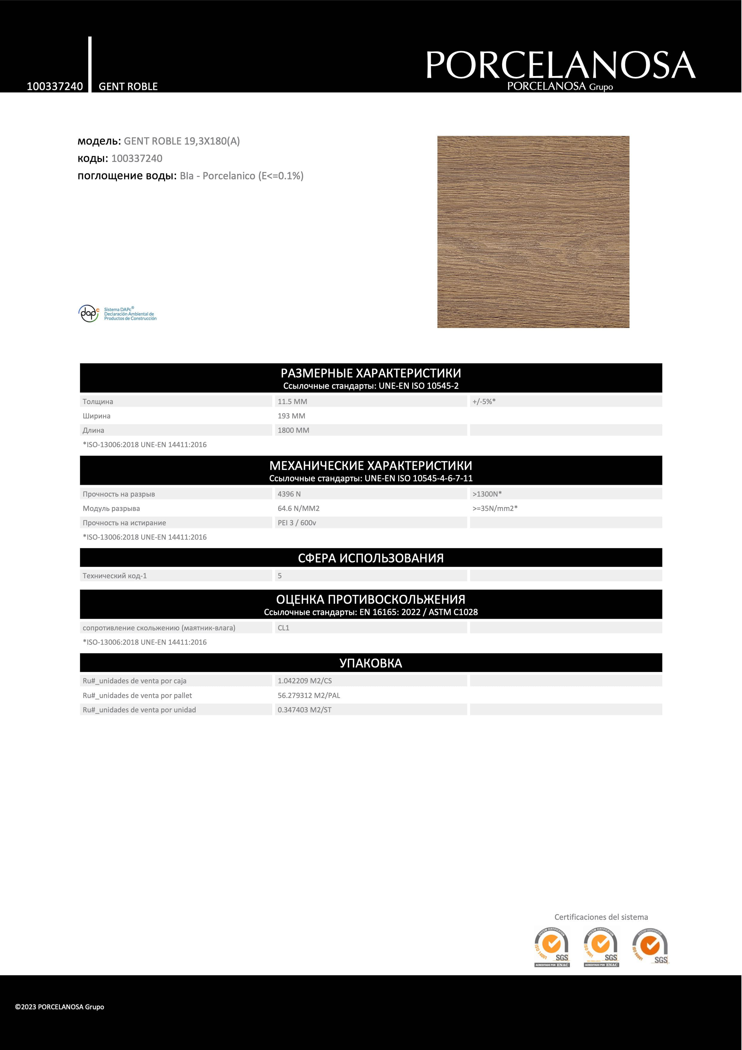 Porcelanosa Gent Roble 19,3x180