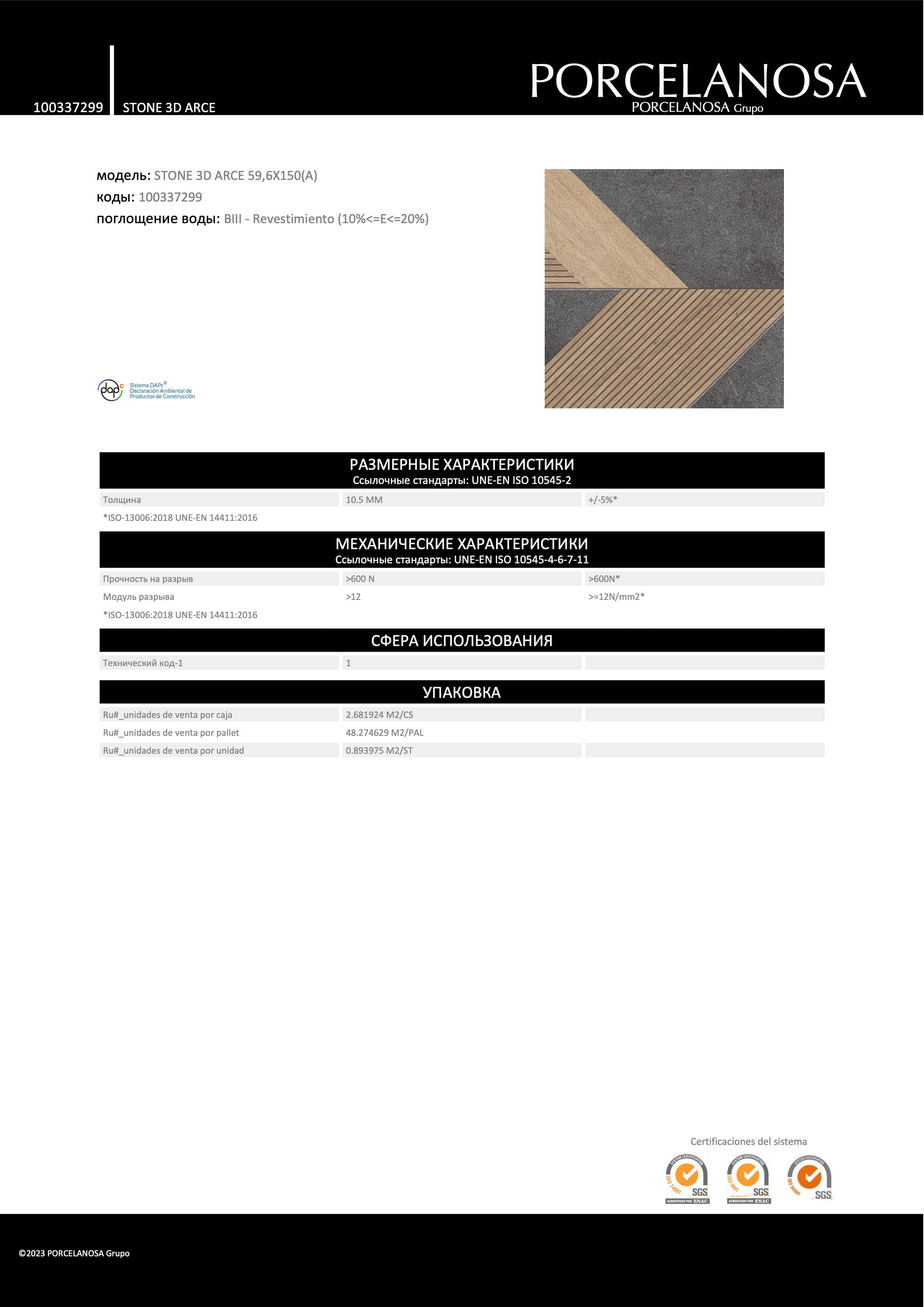 Porcelanosa Stone 3d Arce 59,6x150