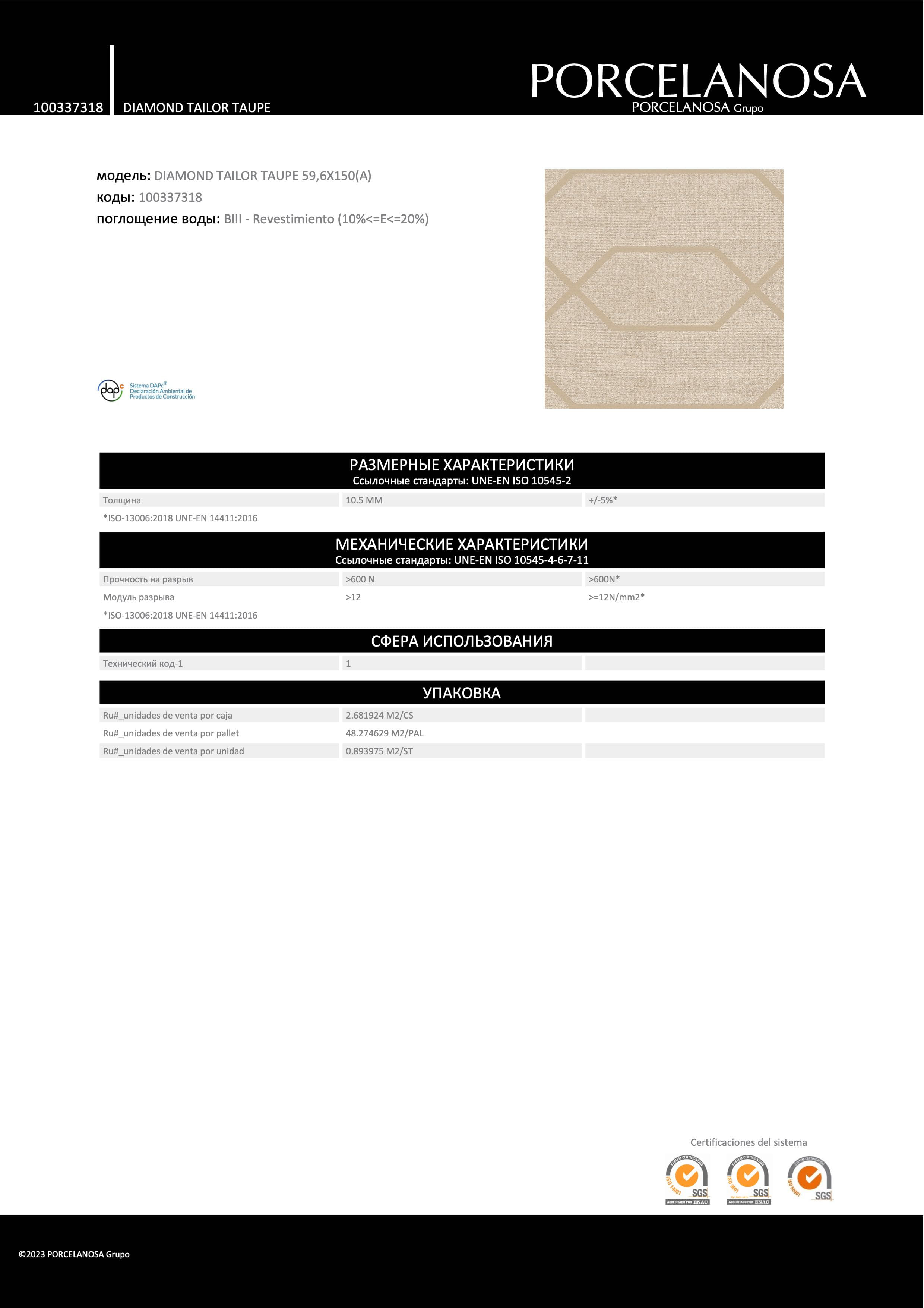 Porcelanosa Diamond Tailor Taupe 59,6x150