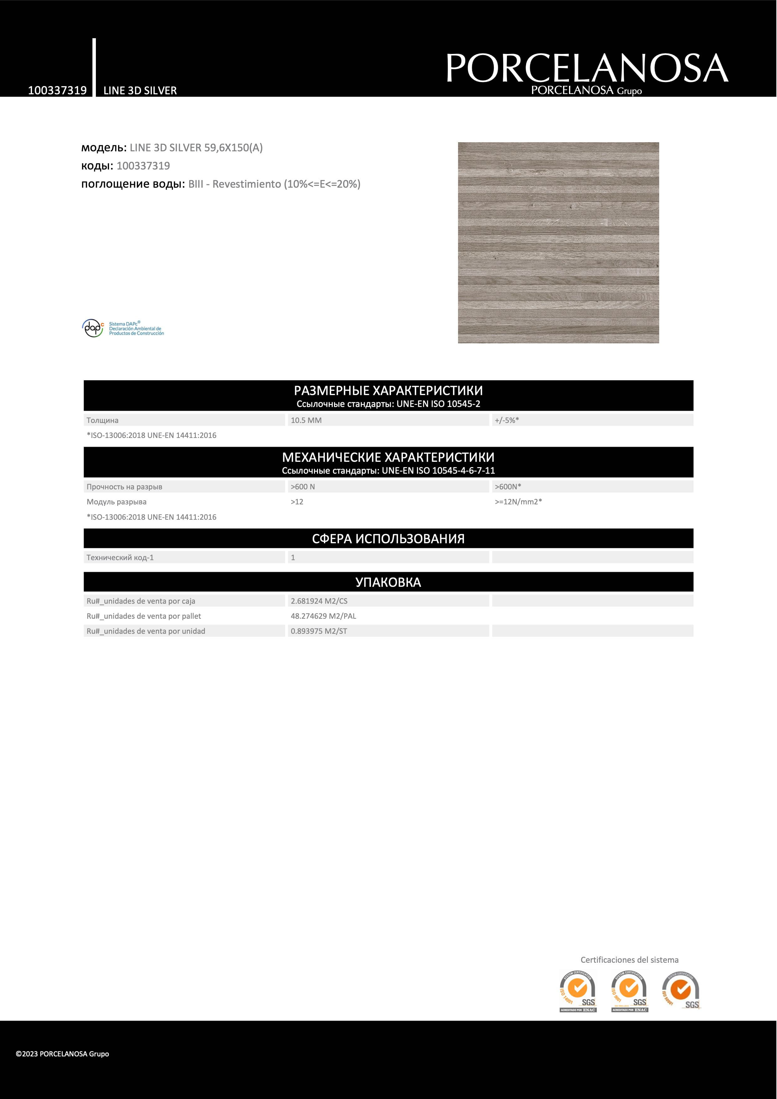 Porcelanosa Line 3d Silver 59,6x150
