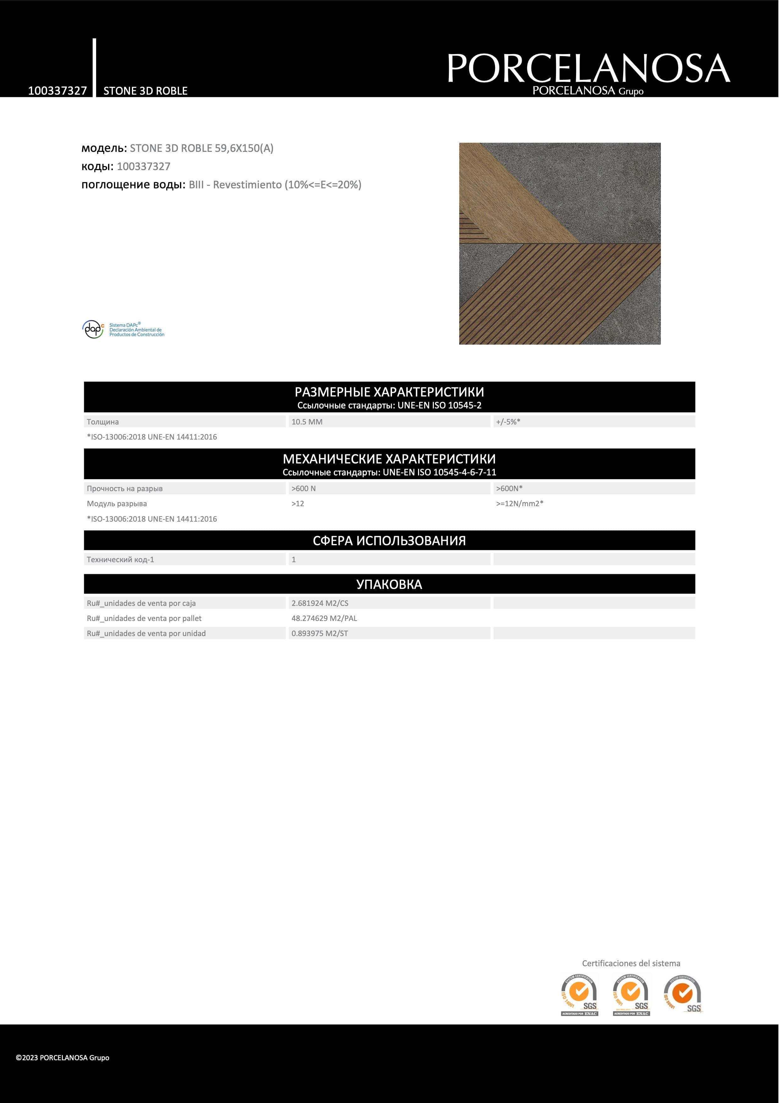 Porcelanosa Stone 3d Roble 59,6x150