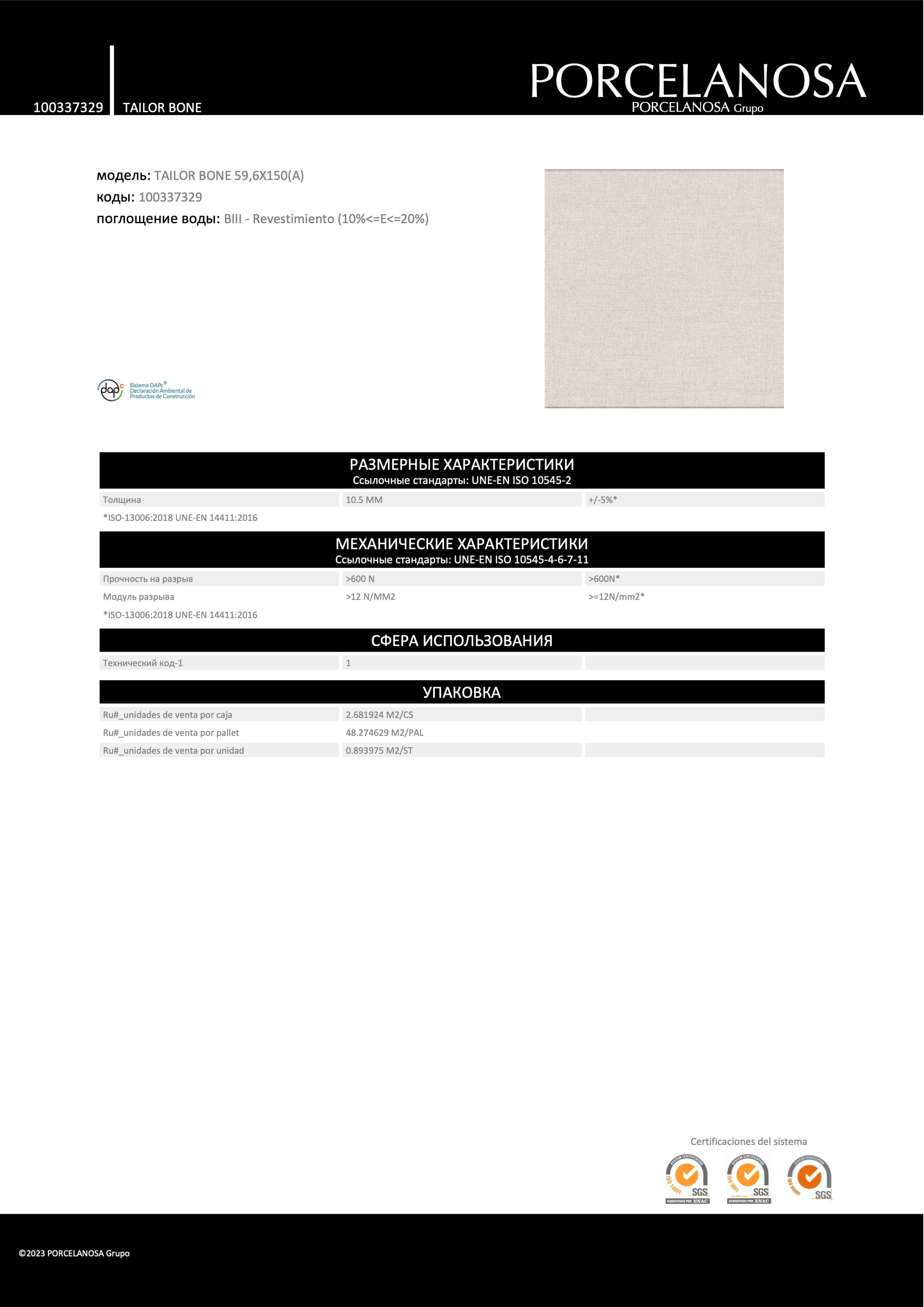 Porcelanosa Tailor Bone 59,6x150