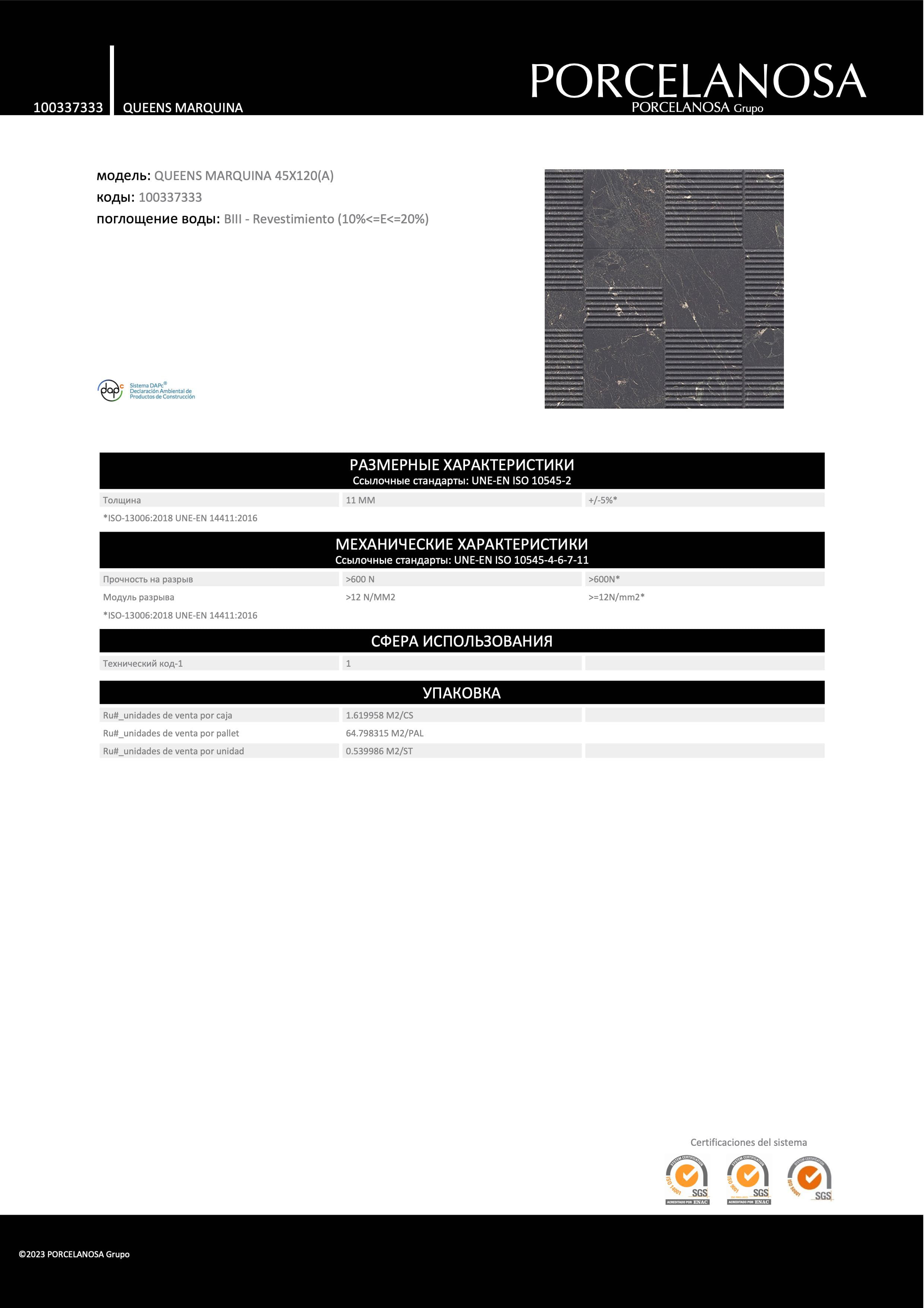 Porcelanosa Queens Marquina 45x120
