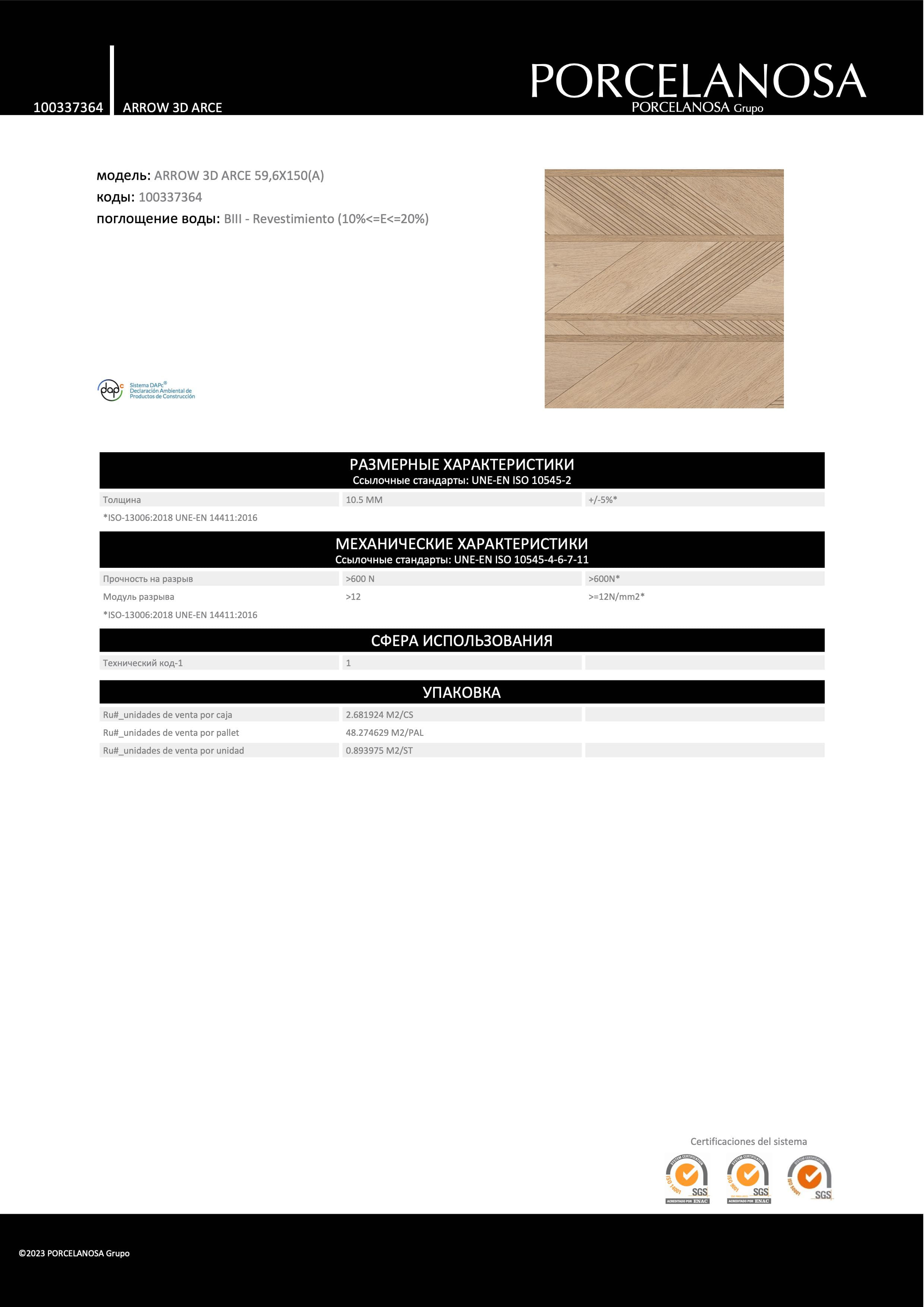 Porcelanosa Arrow 3d Arce 59,6x150