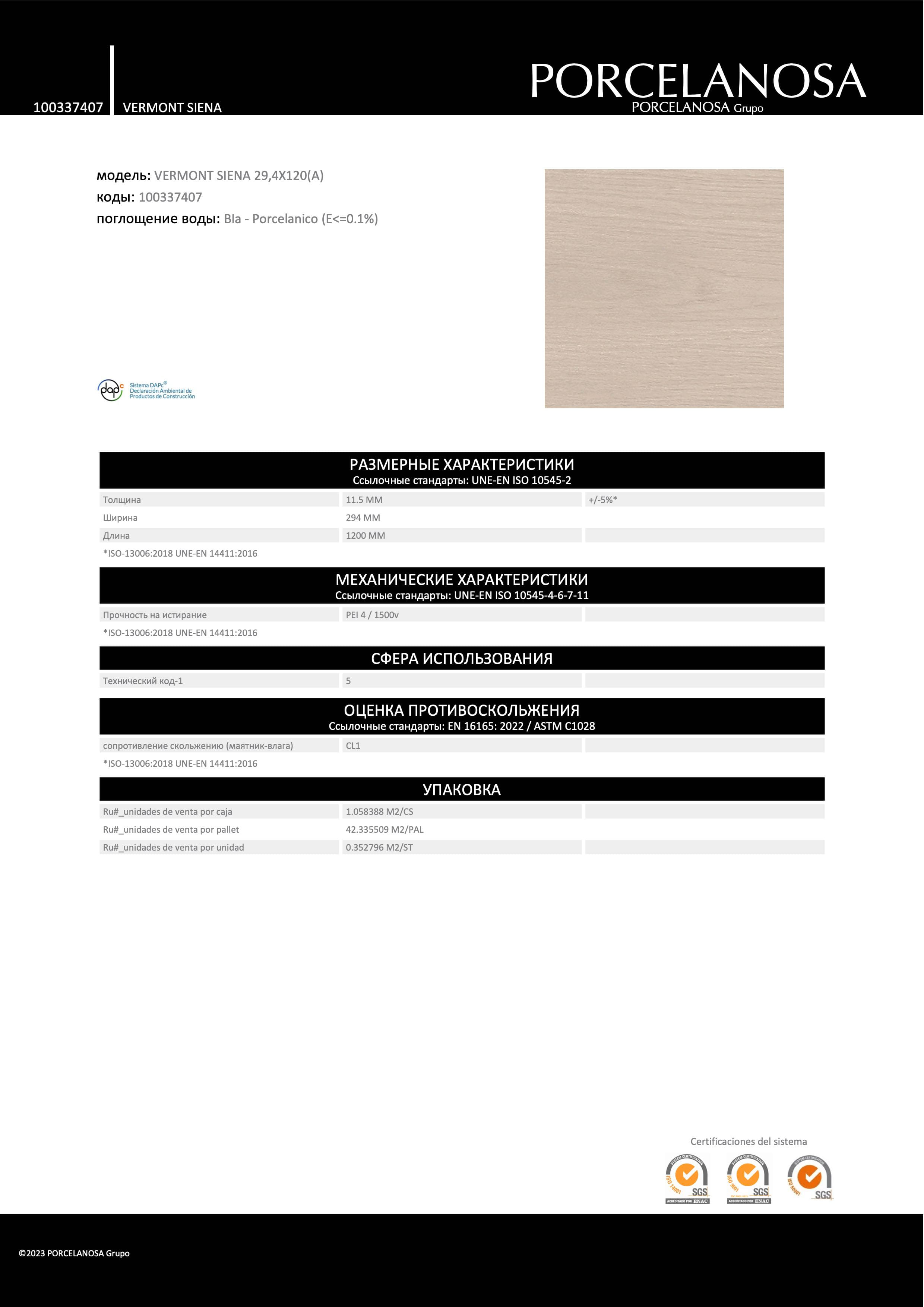 Porcelanosa Vermont Siena 29,4x120