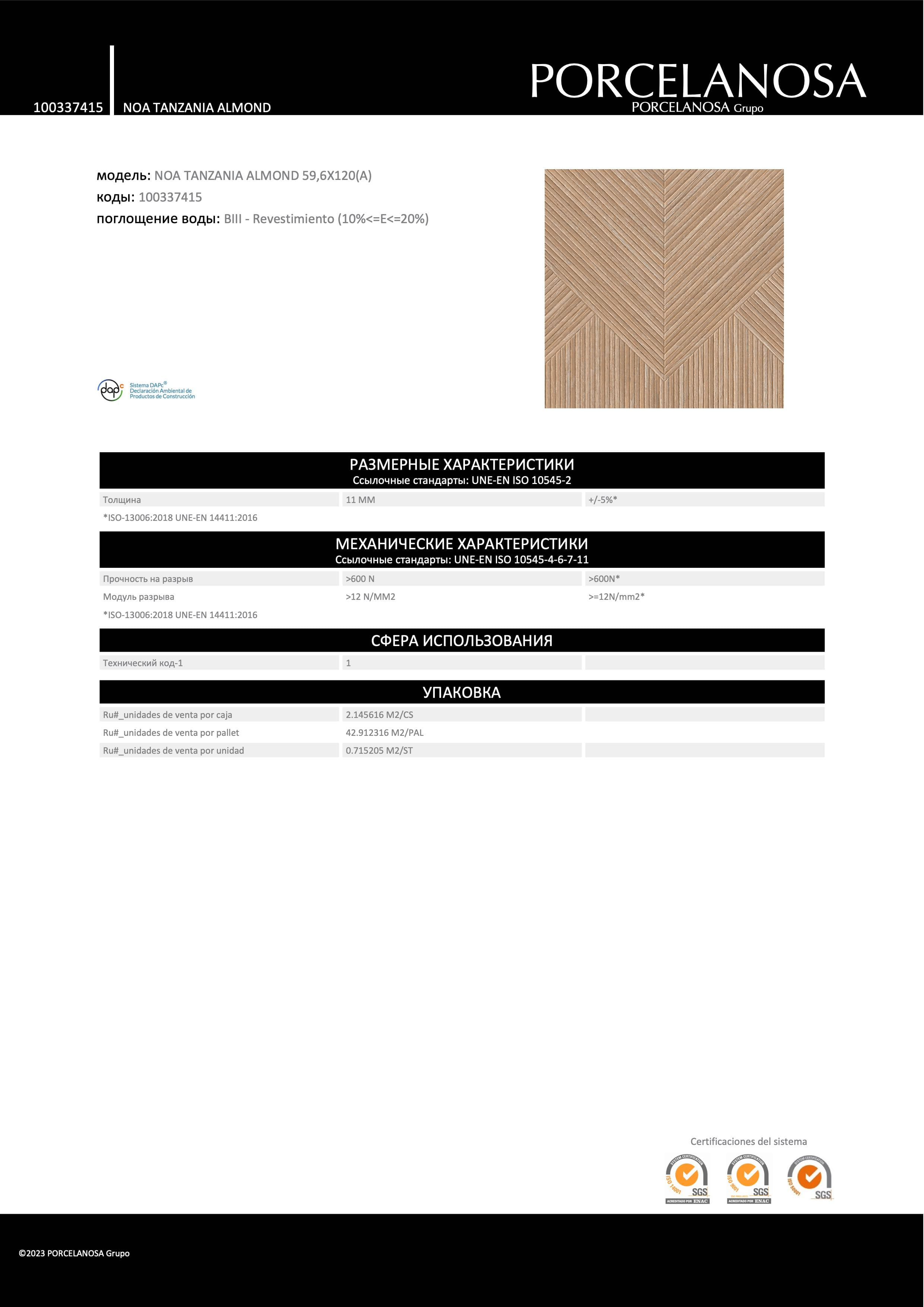 Porcelanosa Noa Tanzania Almond 59,6x120
