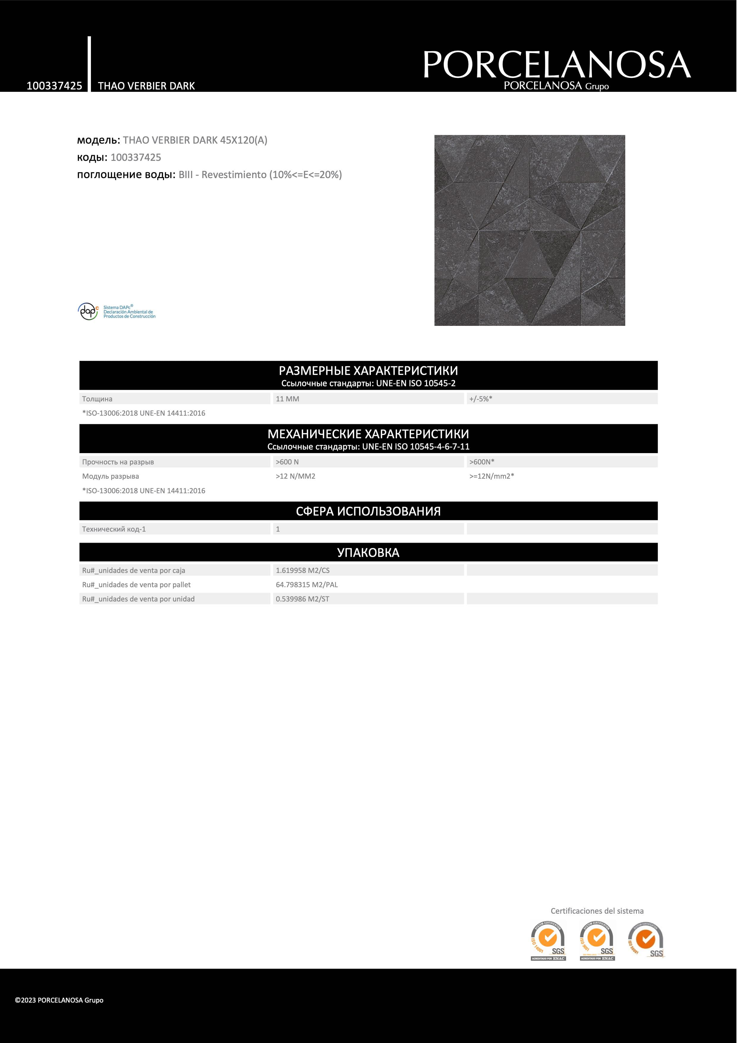 Porcelanosa Thao Verbier Dark 45x120