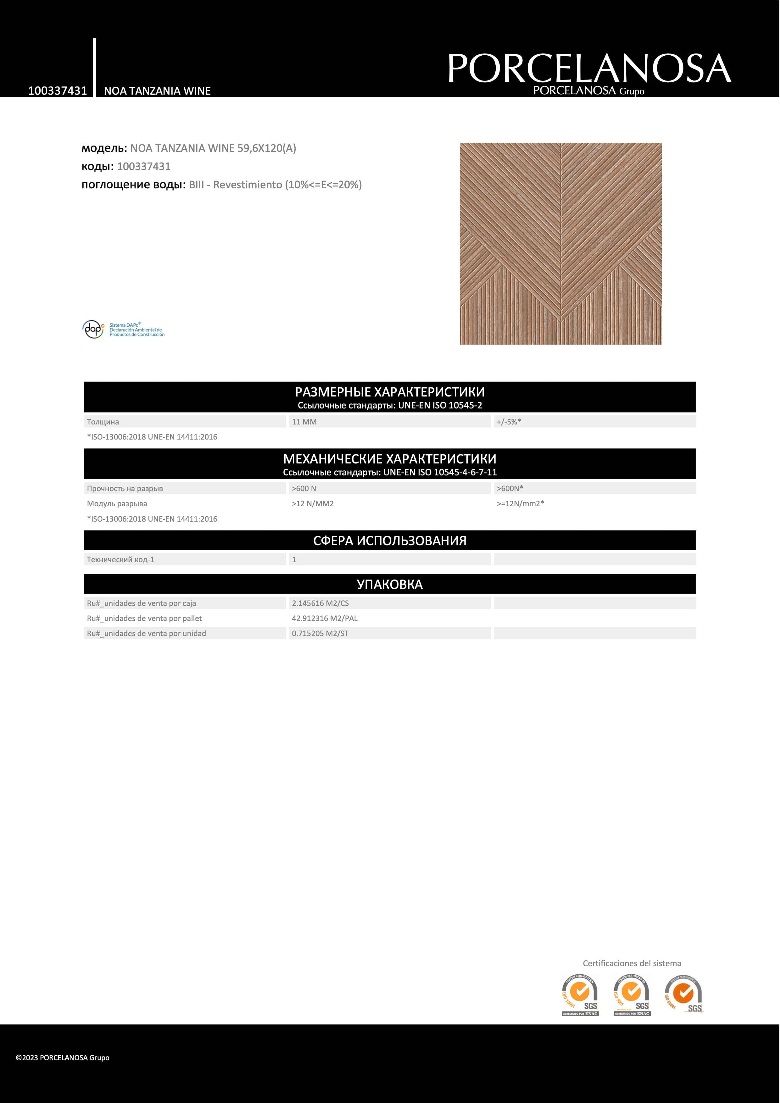 Porcelanosa Noa Tanzania Wine 59,6x120