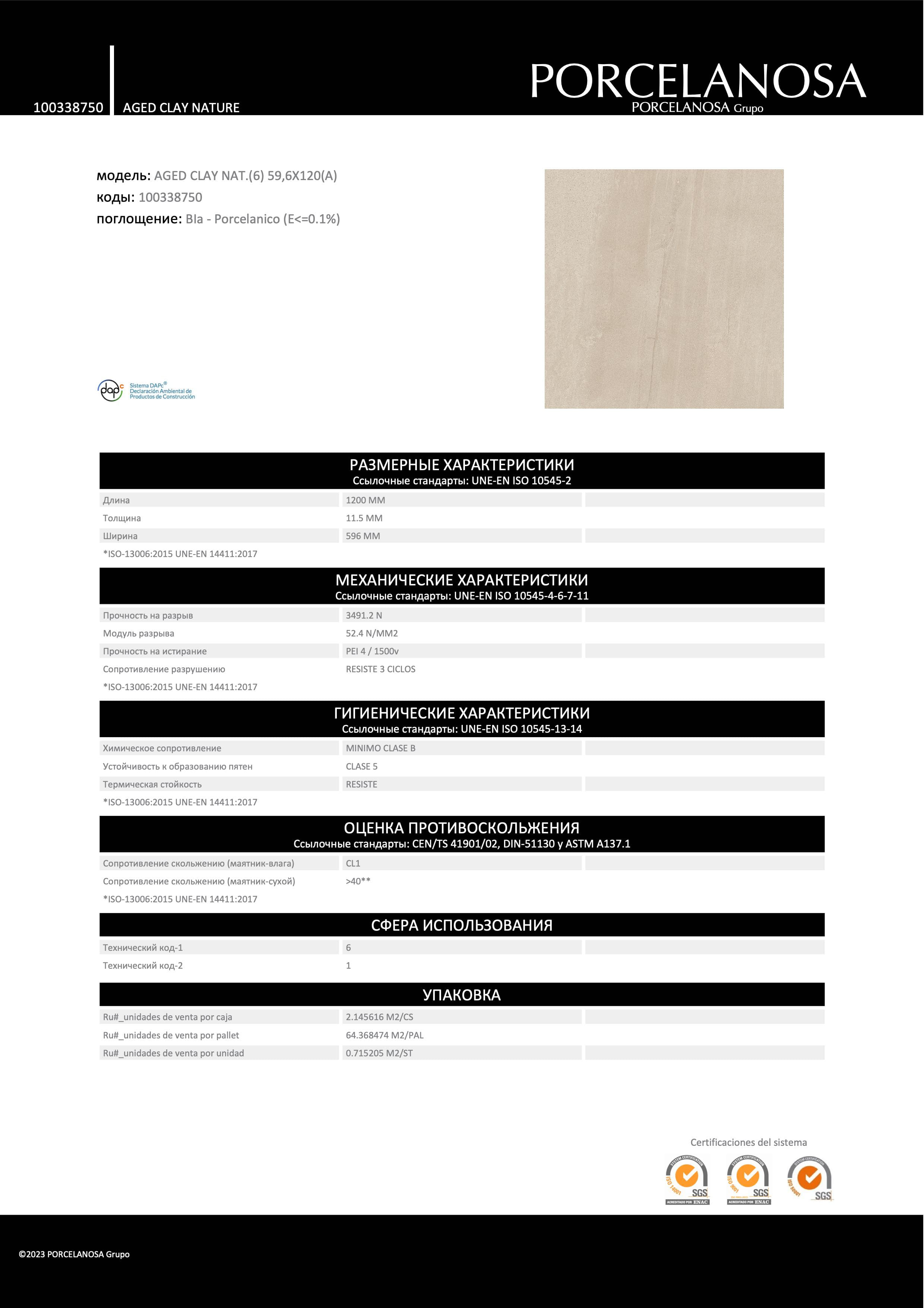 Porcelanosa Aged Clay Nature 59,6x120