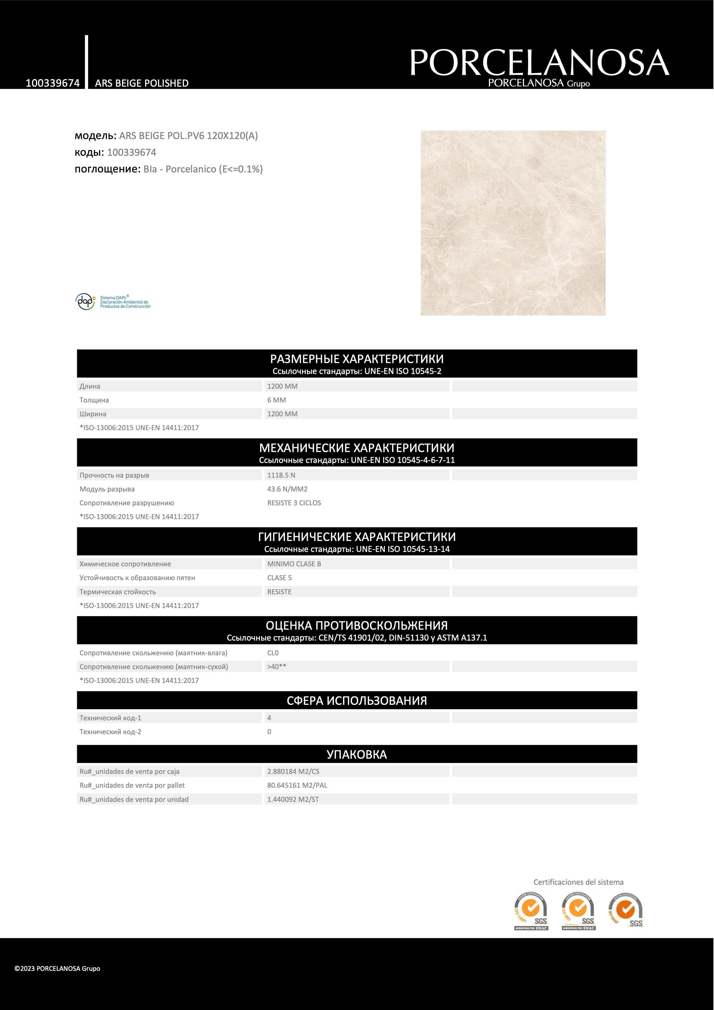 Porcelanosa Ars Beige Polished 120x120
