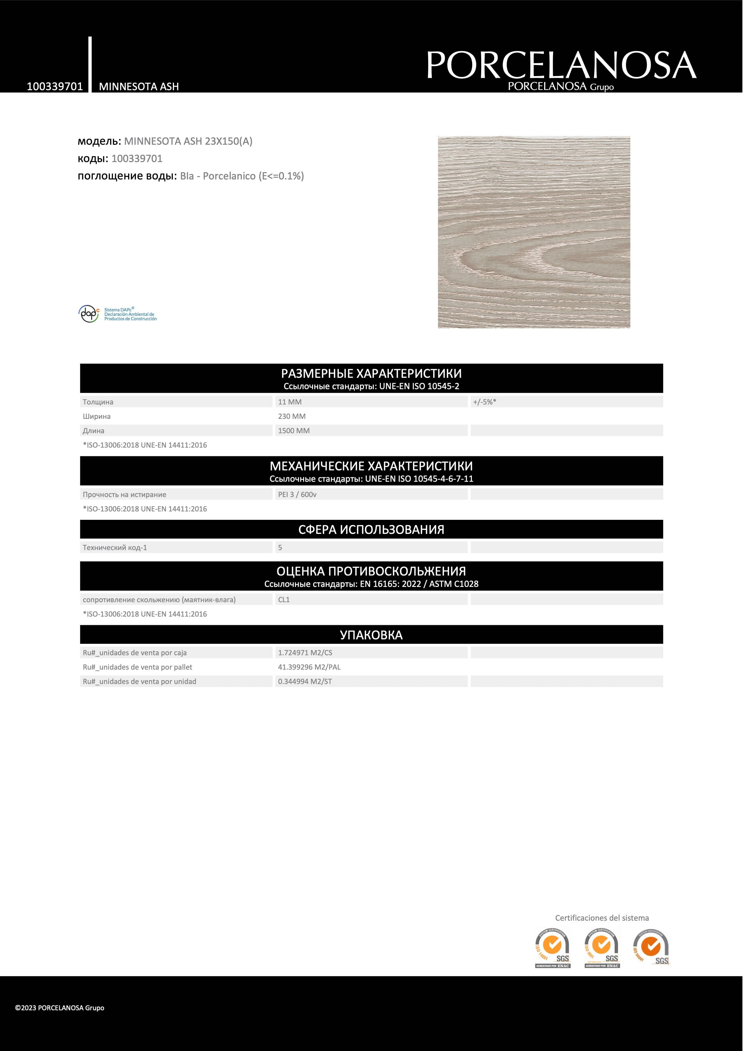 Porcelanosa Minnesota Ash 23x150