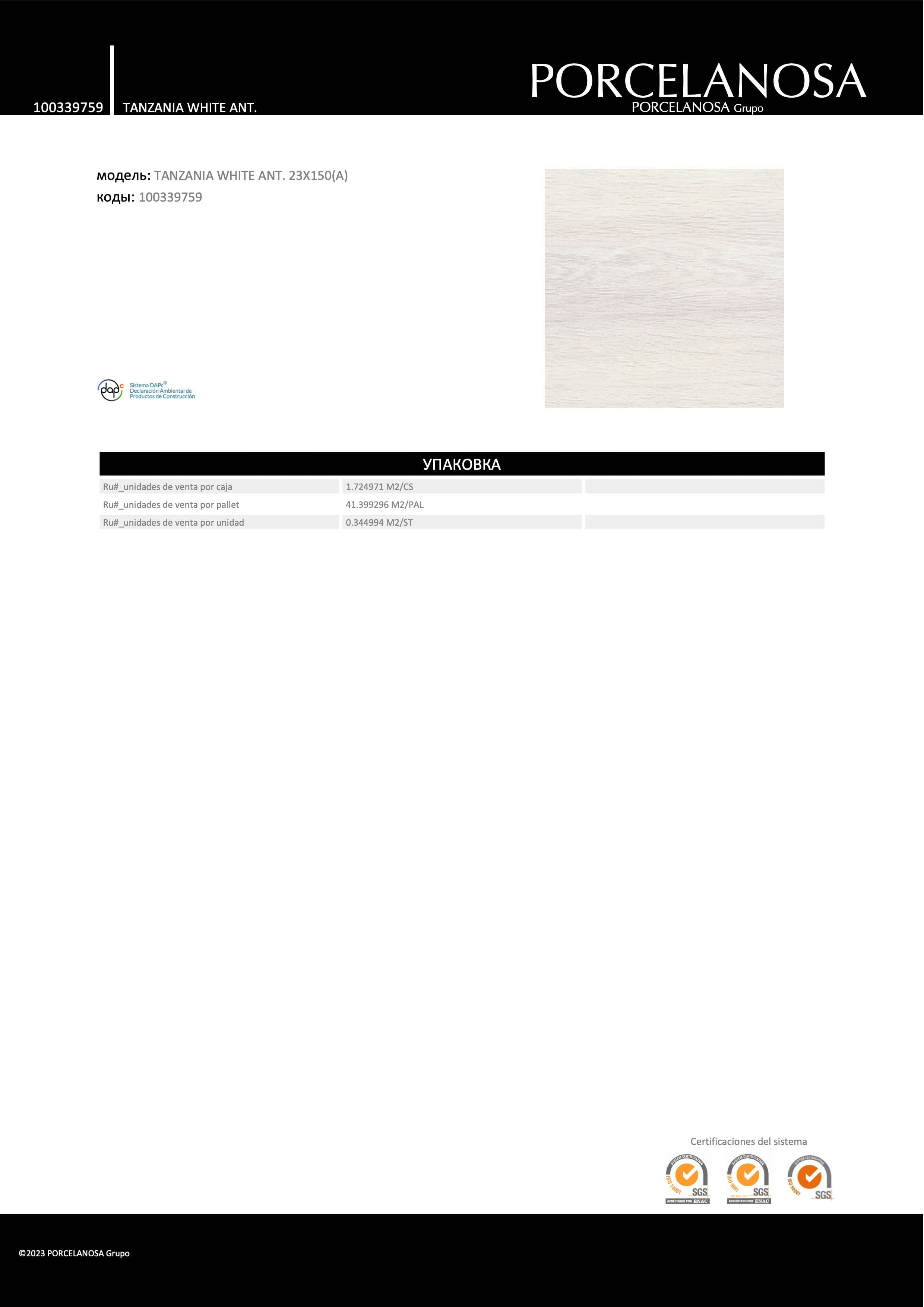 Porcelanosa Tanzania White Ant. 23x150