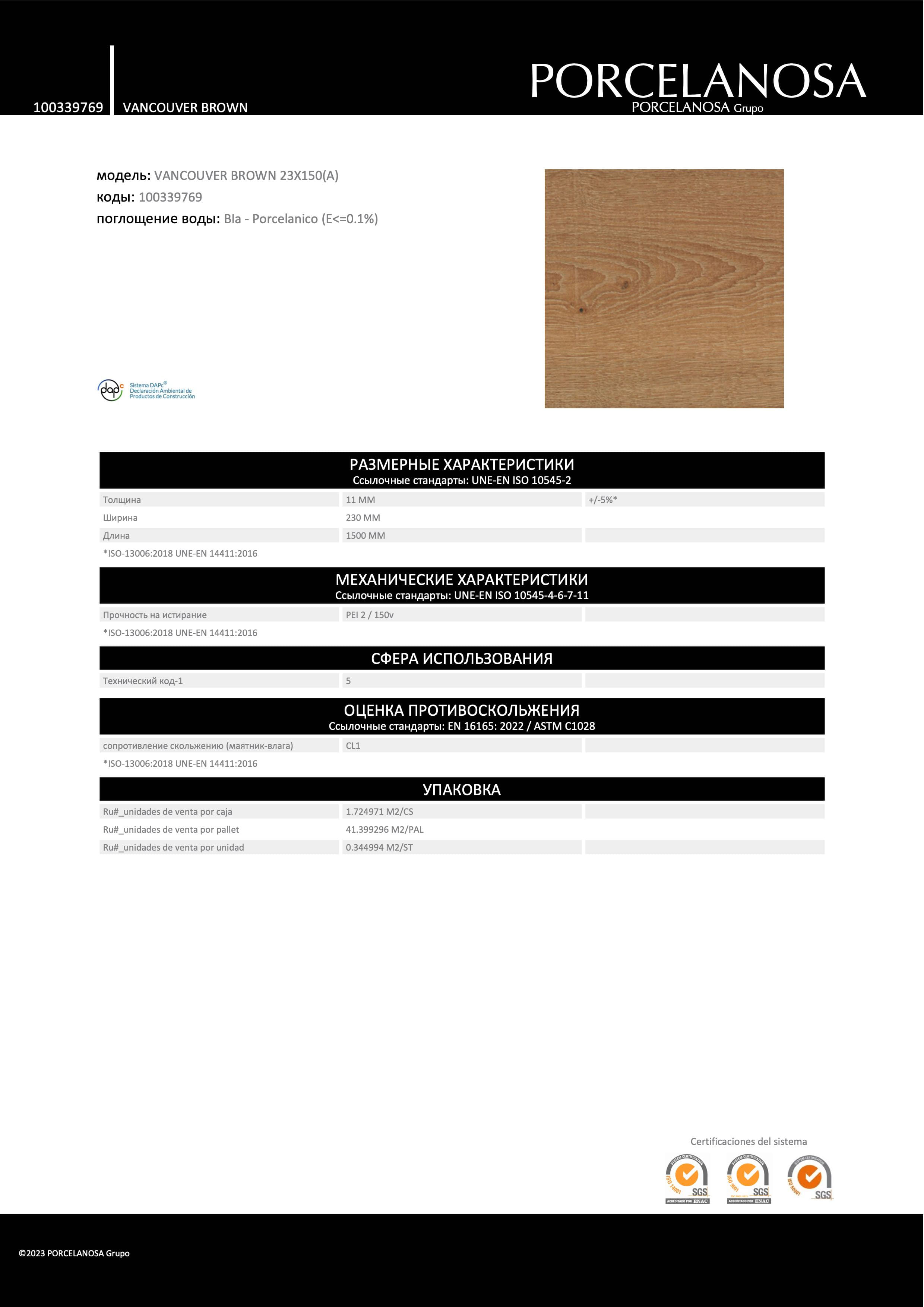 Porcelanosa Vancouver Brown 23x150
