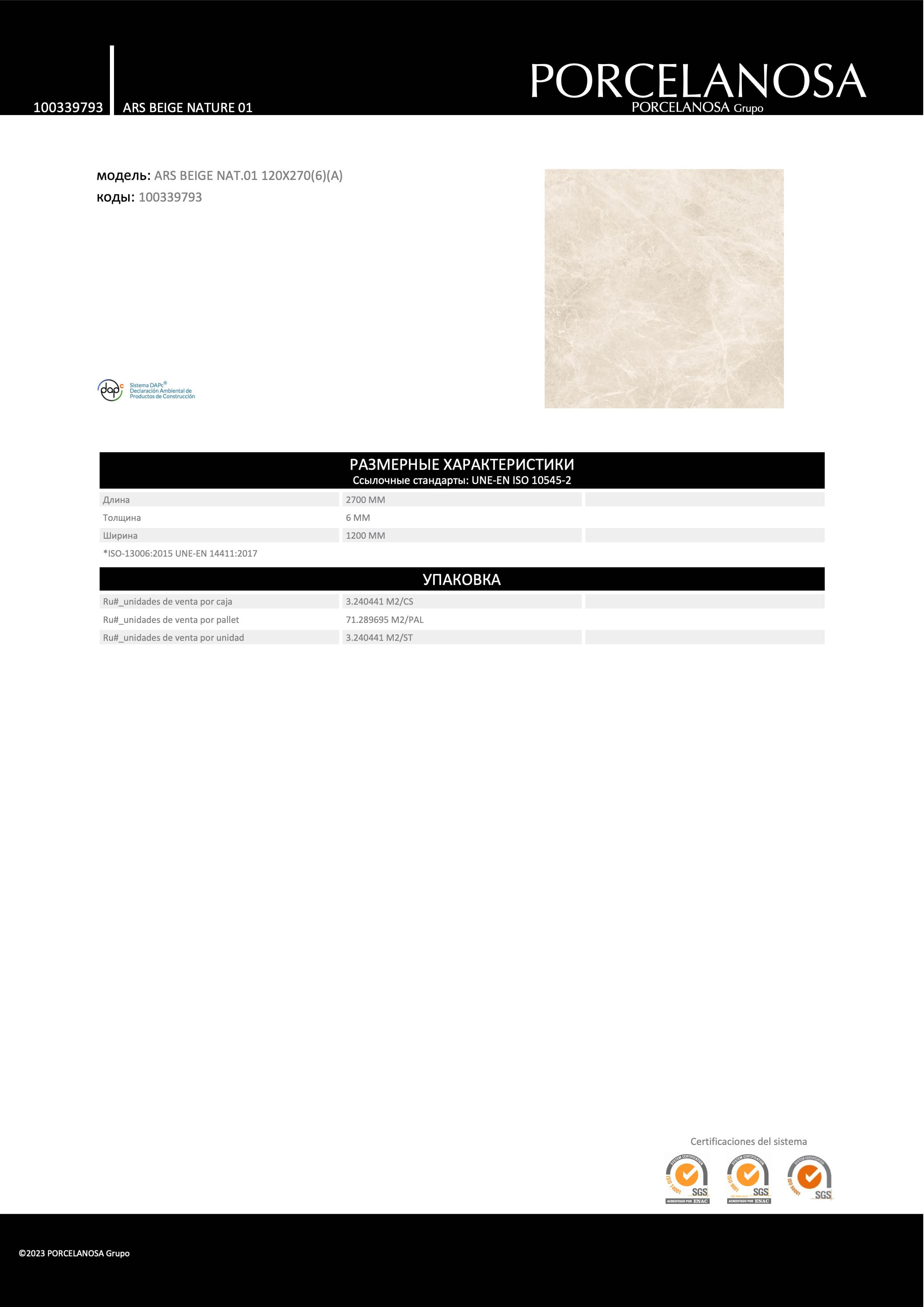 Porcelanosa Ars Beige Nature 01 120x270