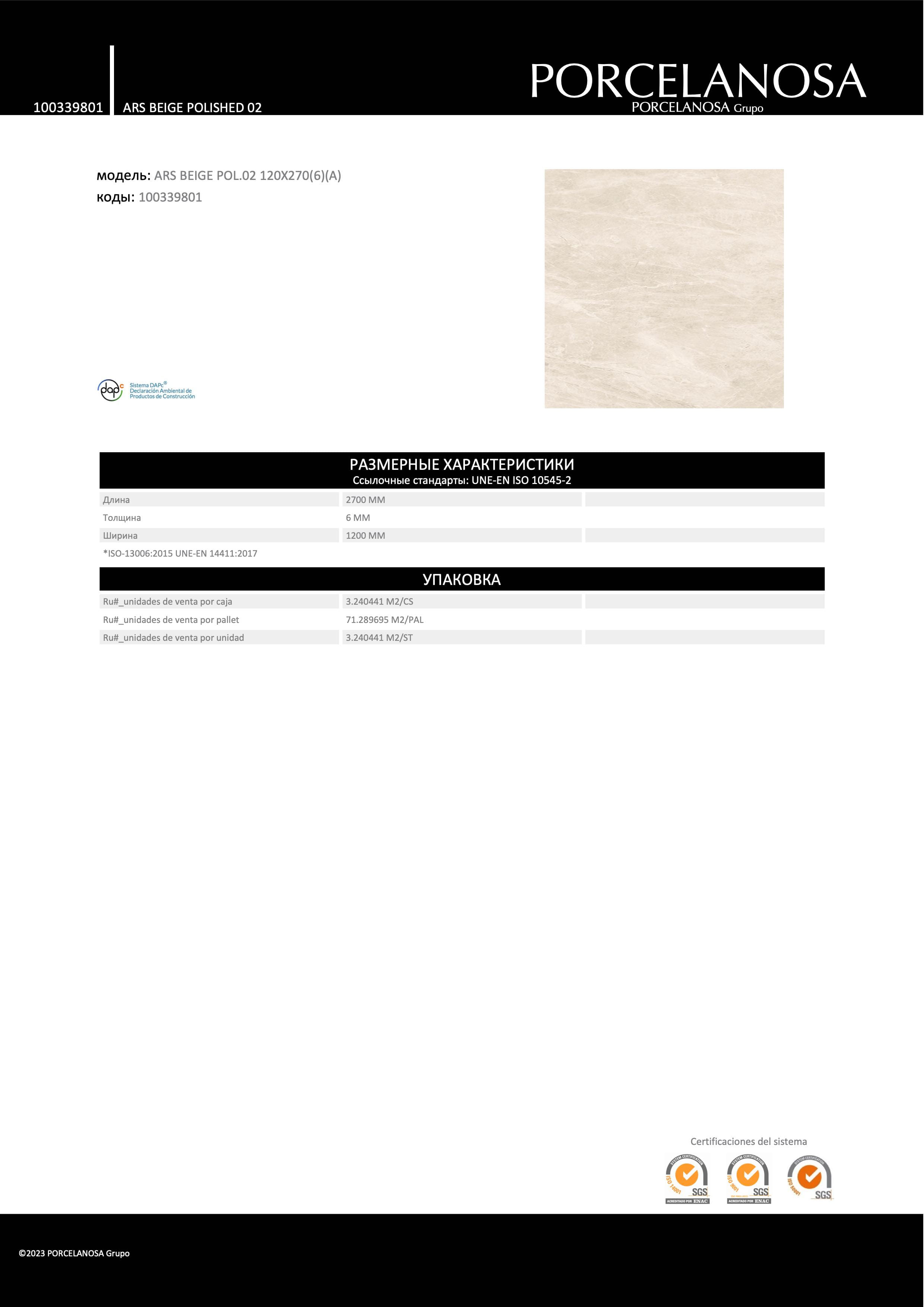 Porcelanosa Ars Beige Polished 02 120x270