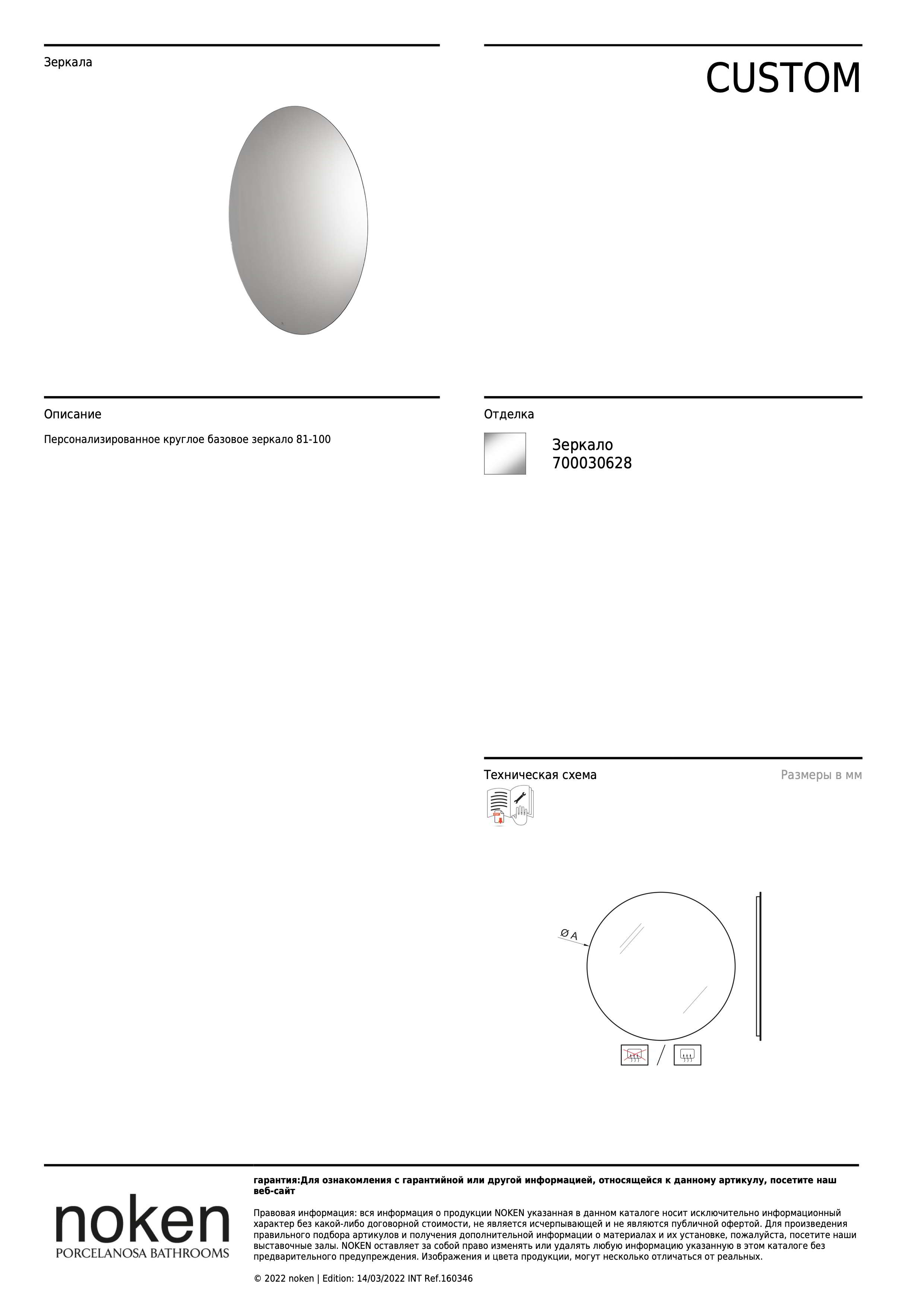 Noken Зеркало Espejo Circular Basico 8,1-10 105x105x5