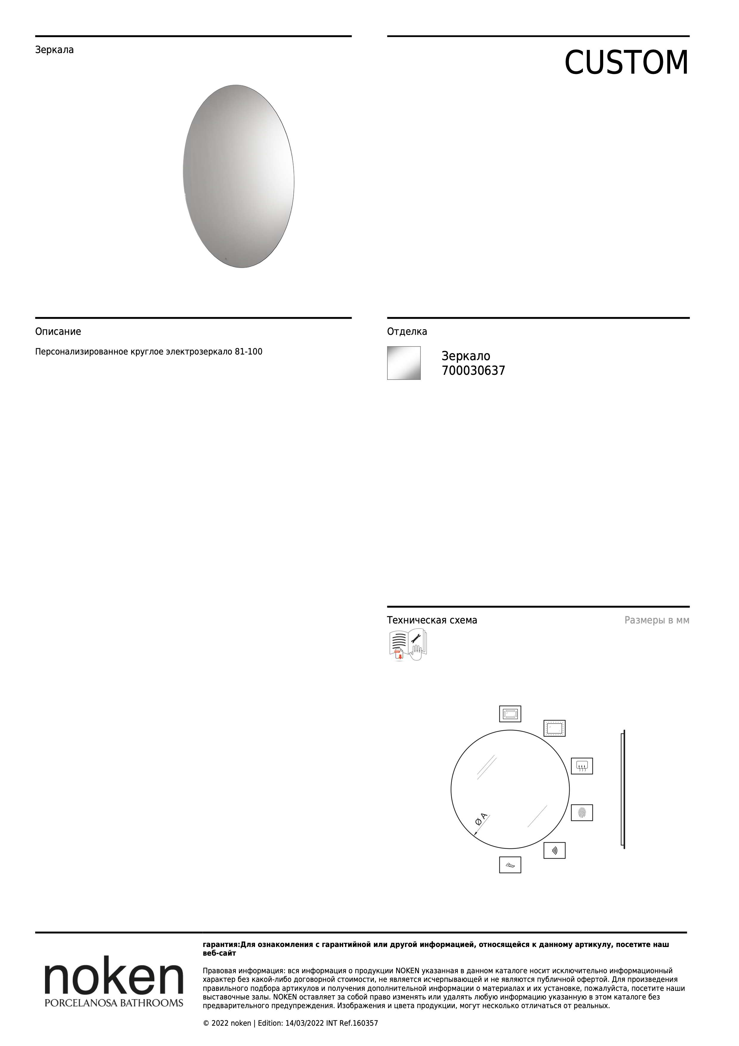 Noken Зеркало Espejo Circular Electrico 8,1-10 105x105x5